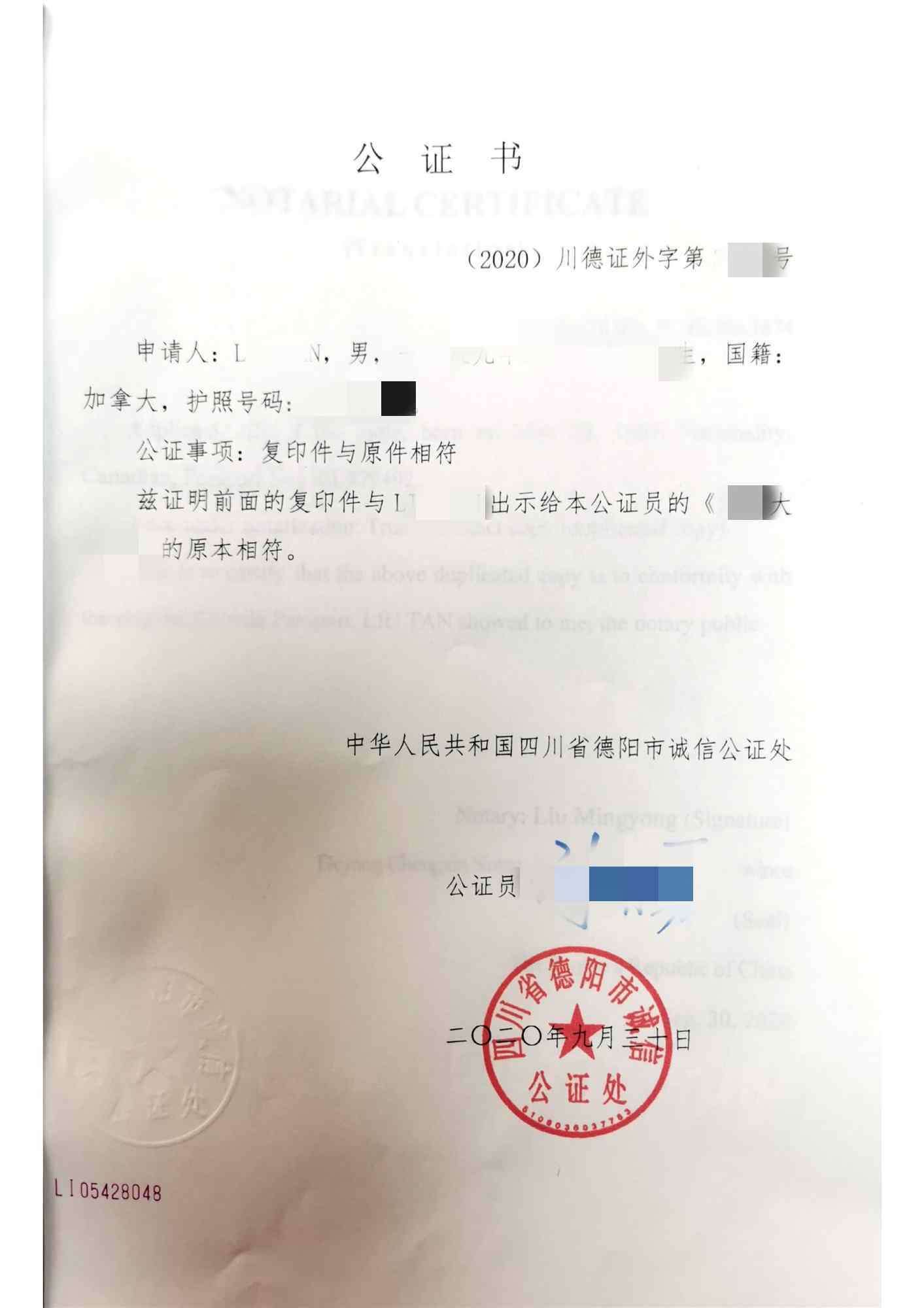 中国公证书