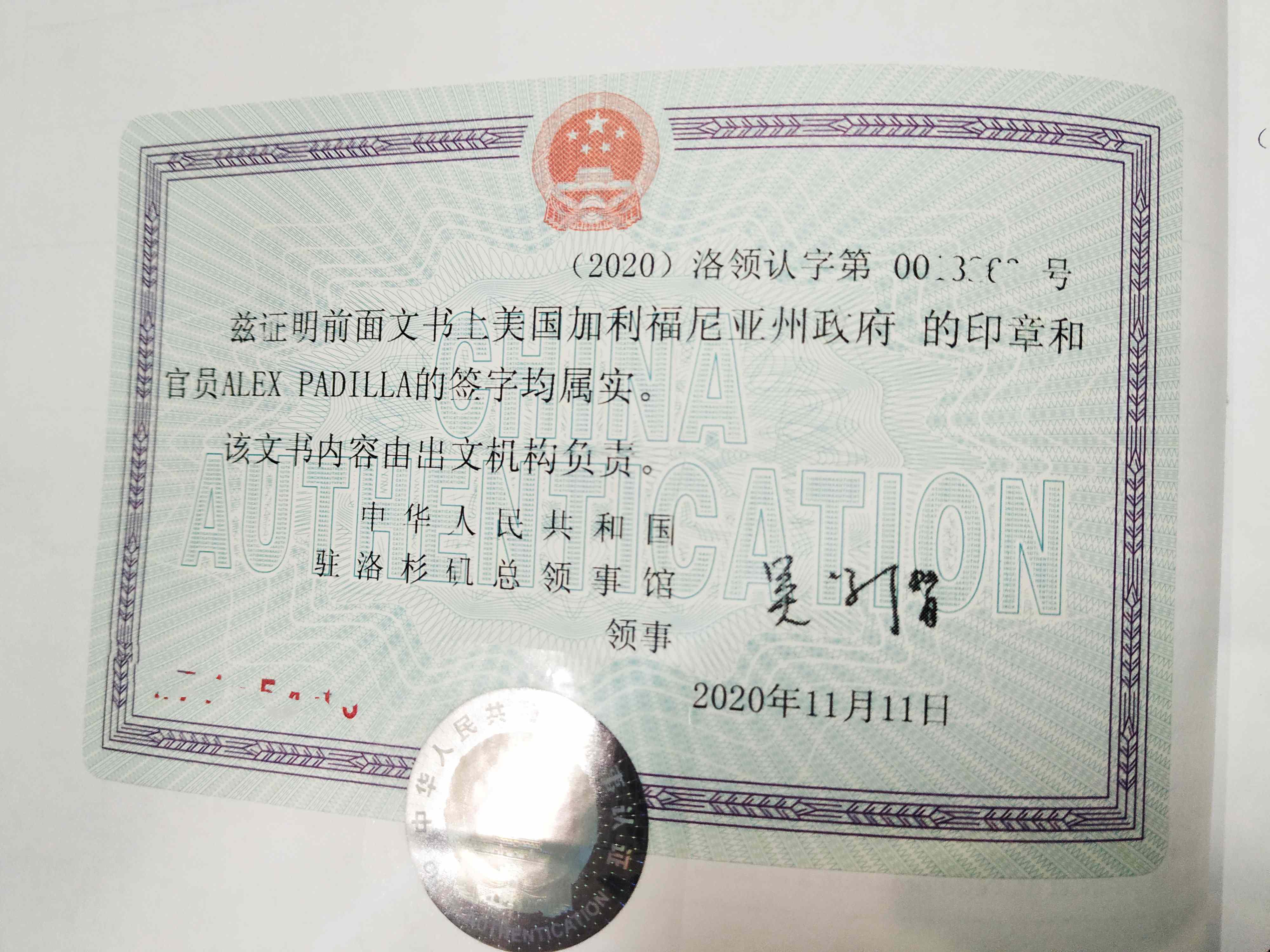 美国公证认证 美国公证认证