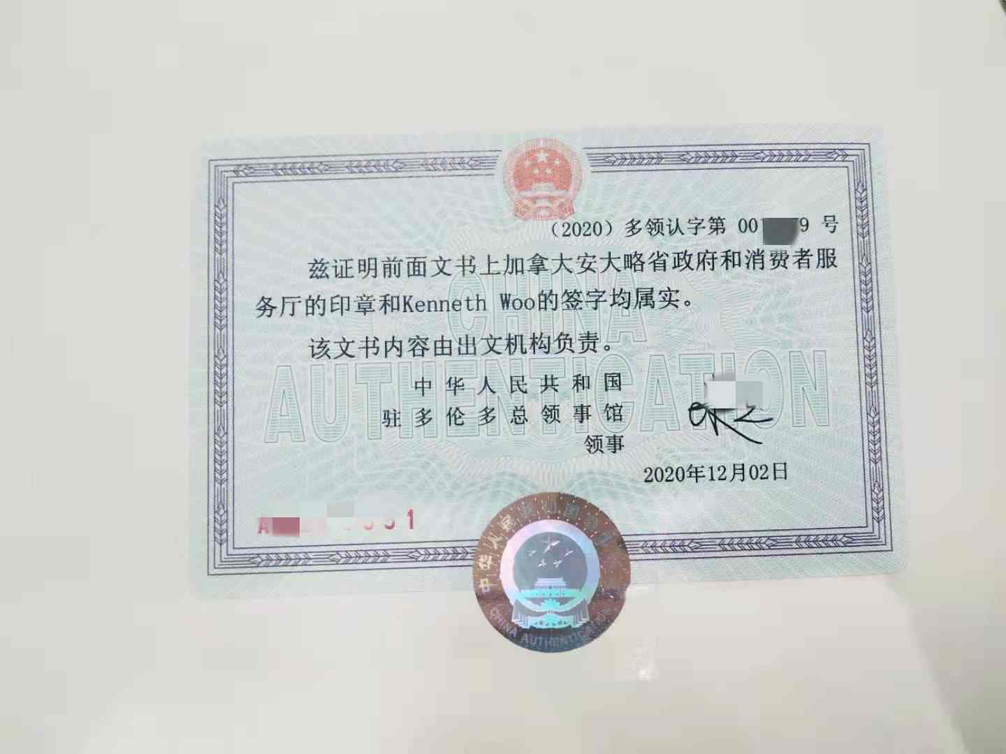 加拿大公证认证 加拿大公证认证
