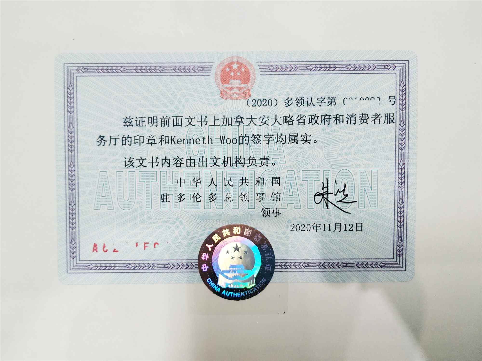 加拿大公证认证 加拿大公证认证