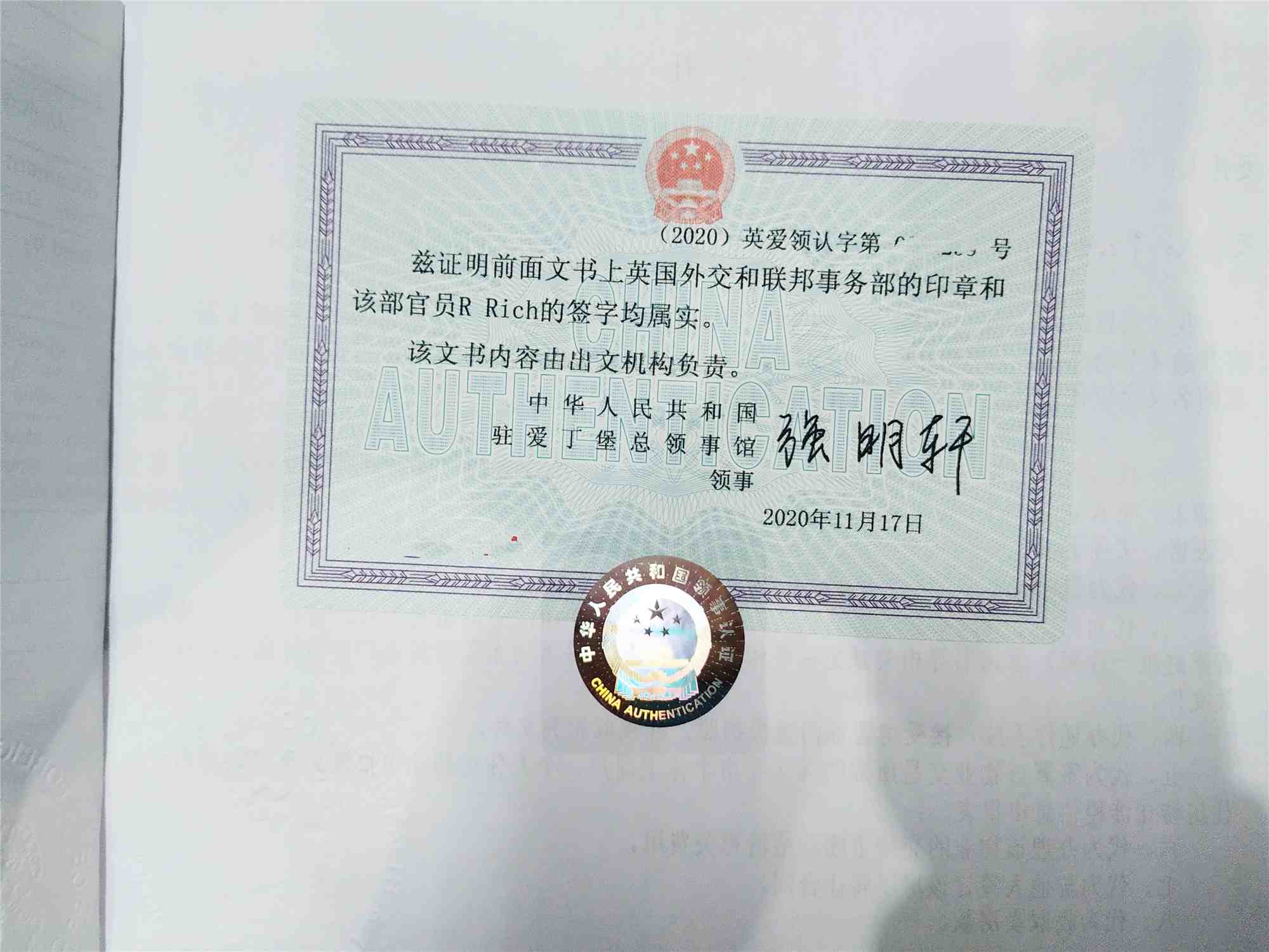 英国公证认证 英国公证认证