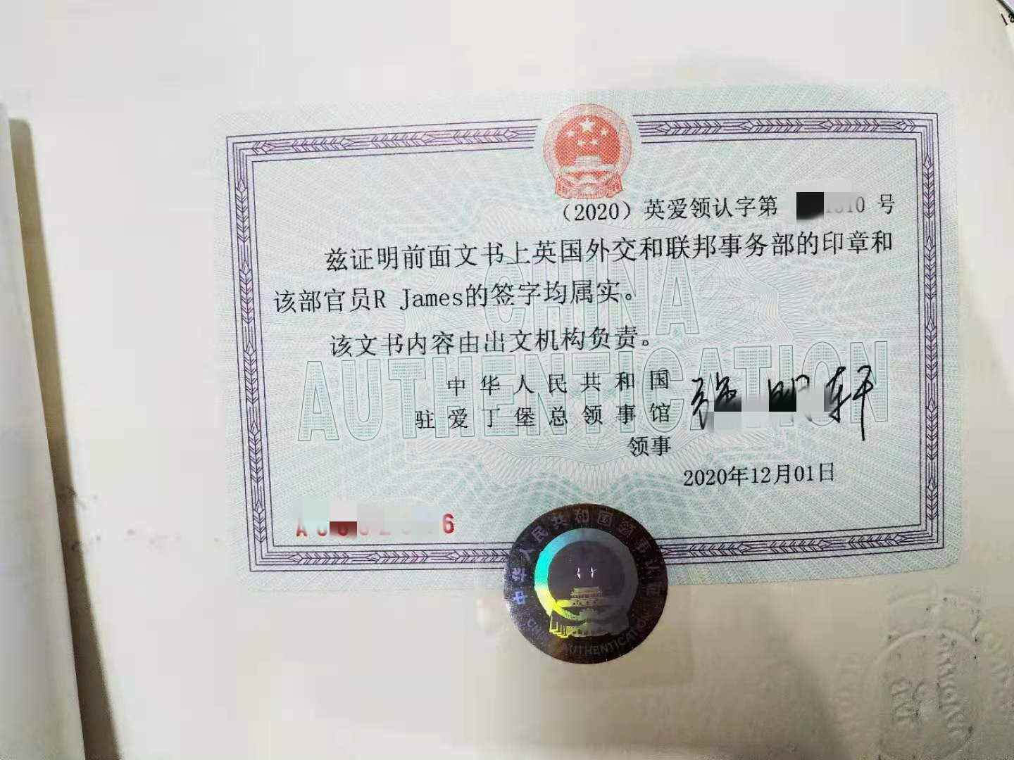 英国公证认证 英国公证认证