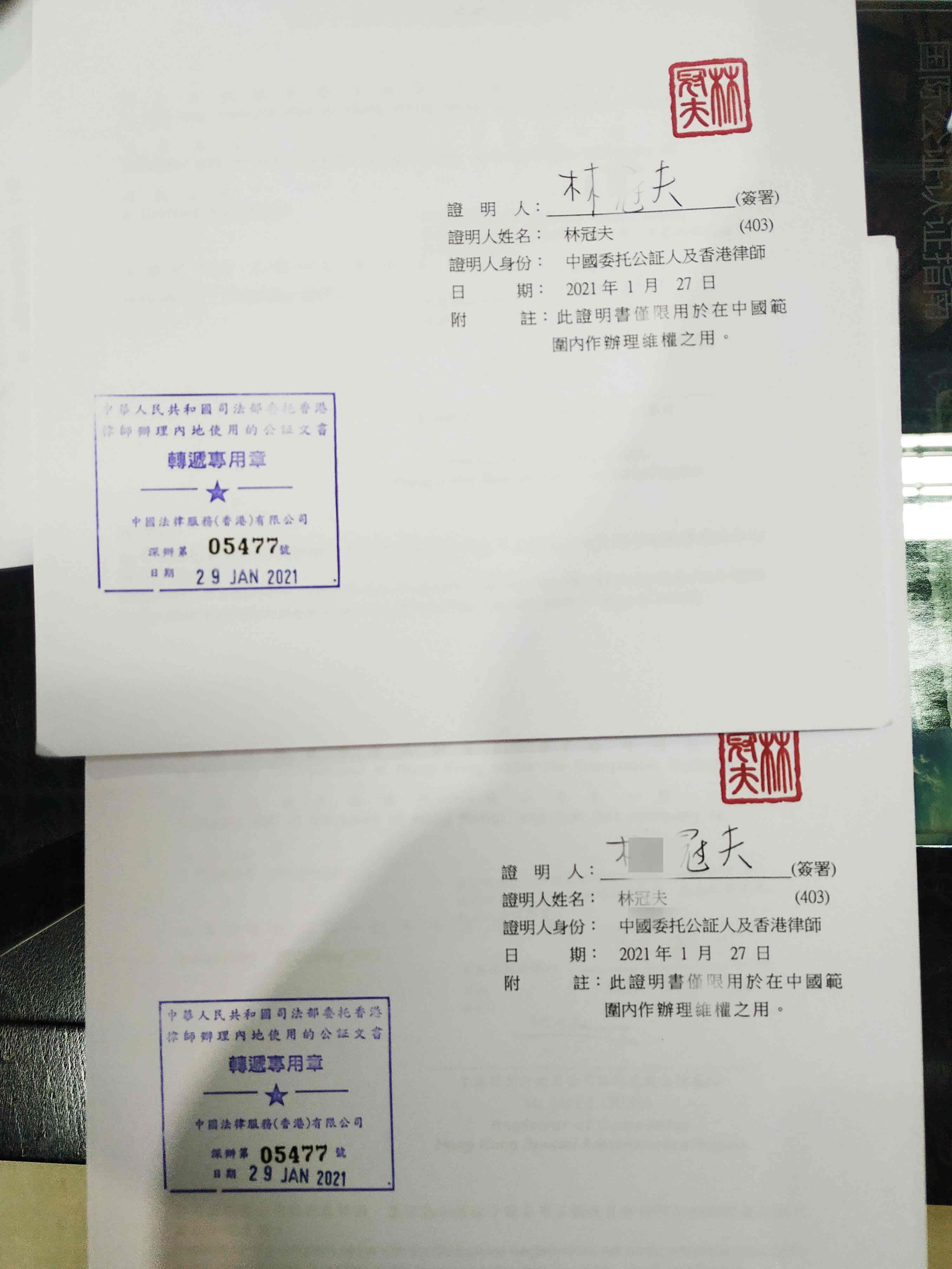 香港公证认证 香港公证认证