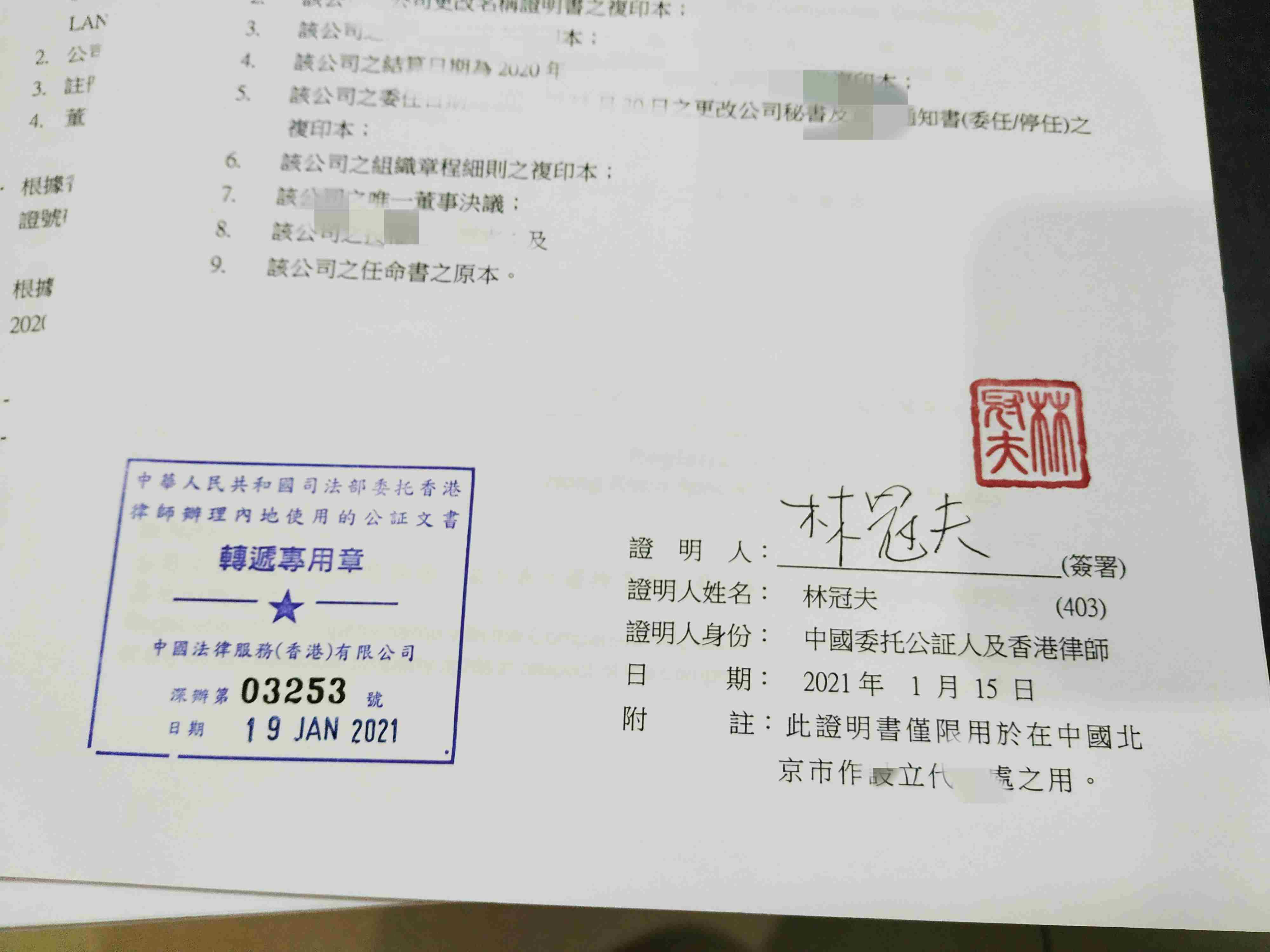 香港公证认证 香港公证认证