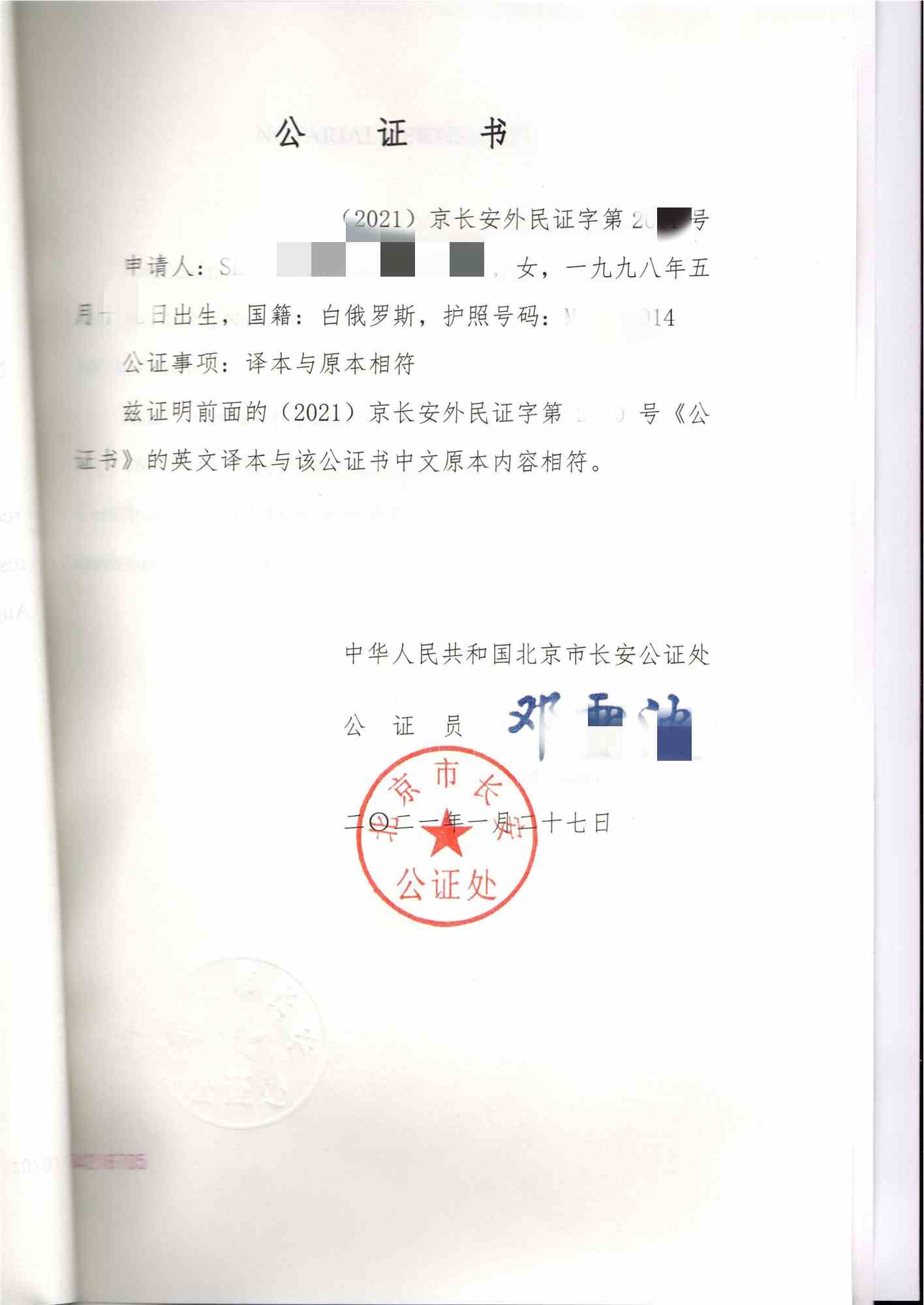 涉外公证书 涉外公证书