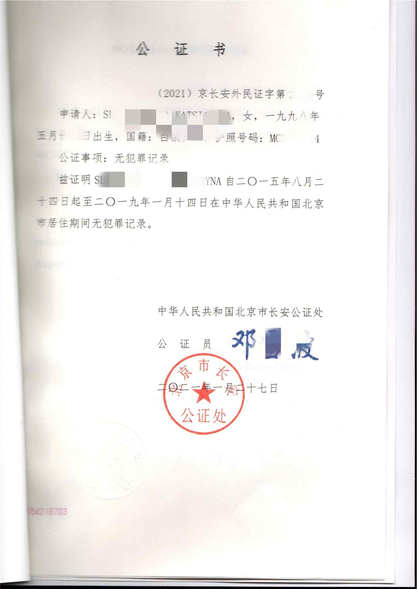 涉外公证双认证 涉外公证双认证