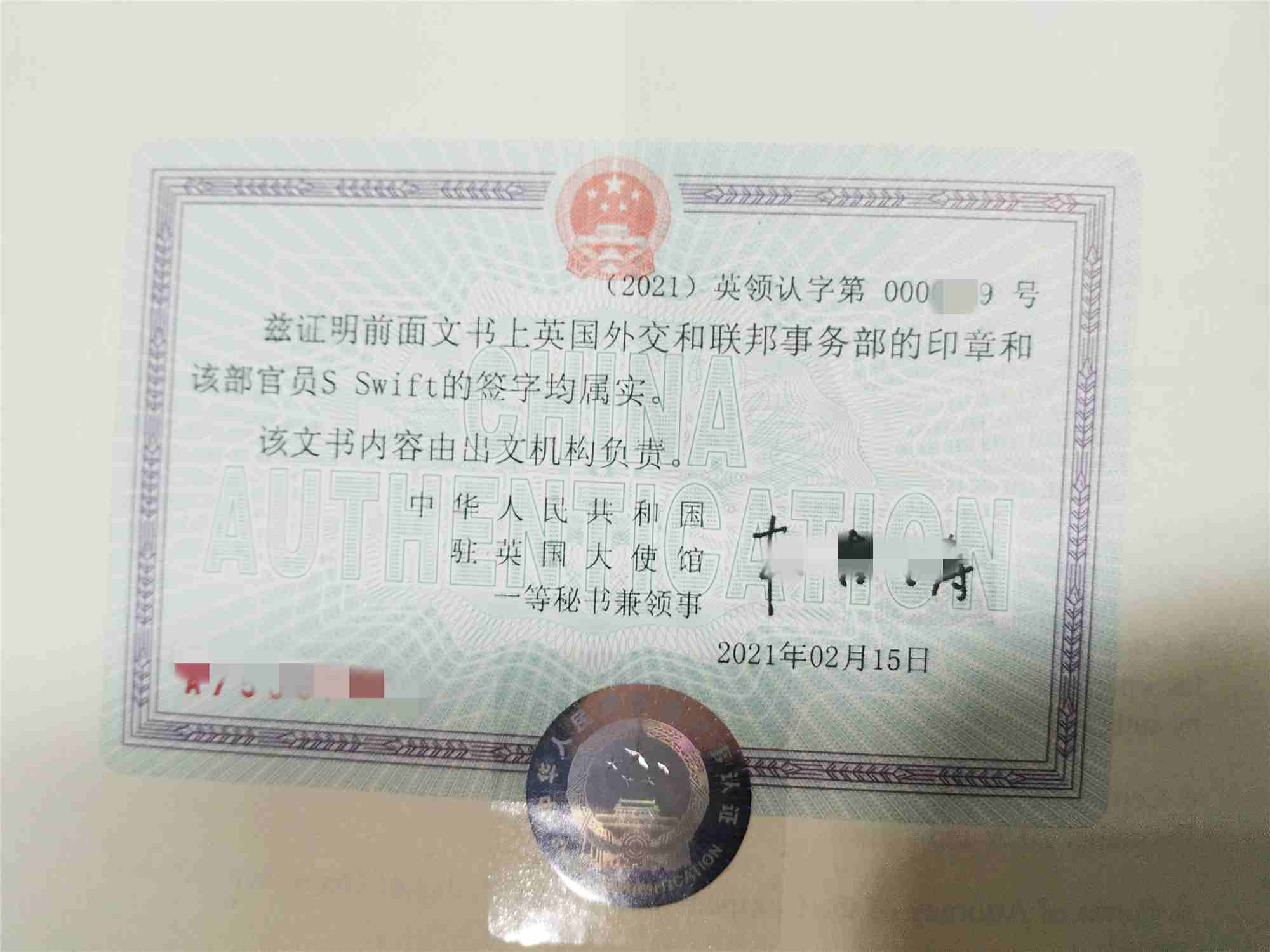 英国公证认证 英国公证认证