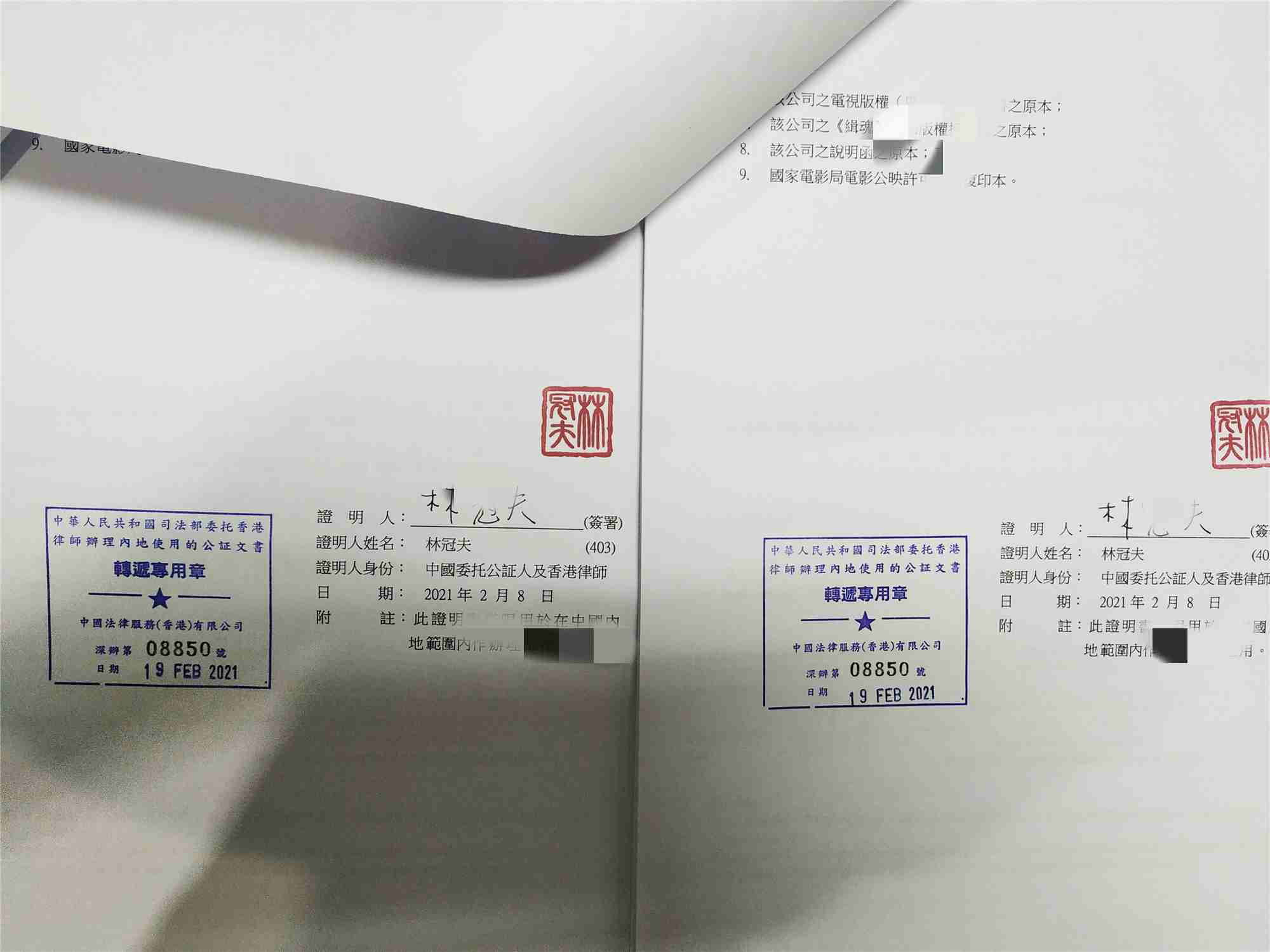 香港公证认证 香港公证认证