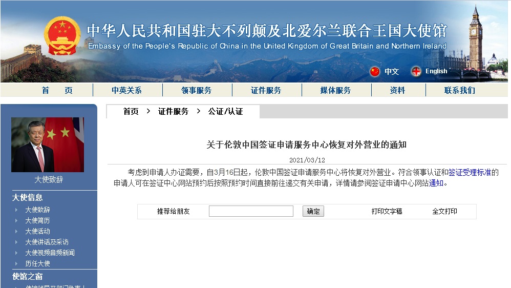 中国驻英使馆认证