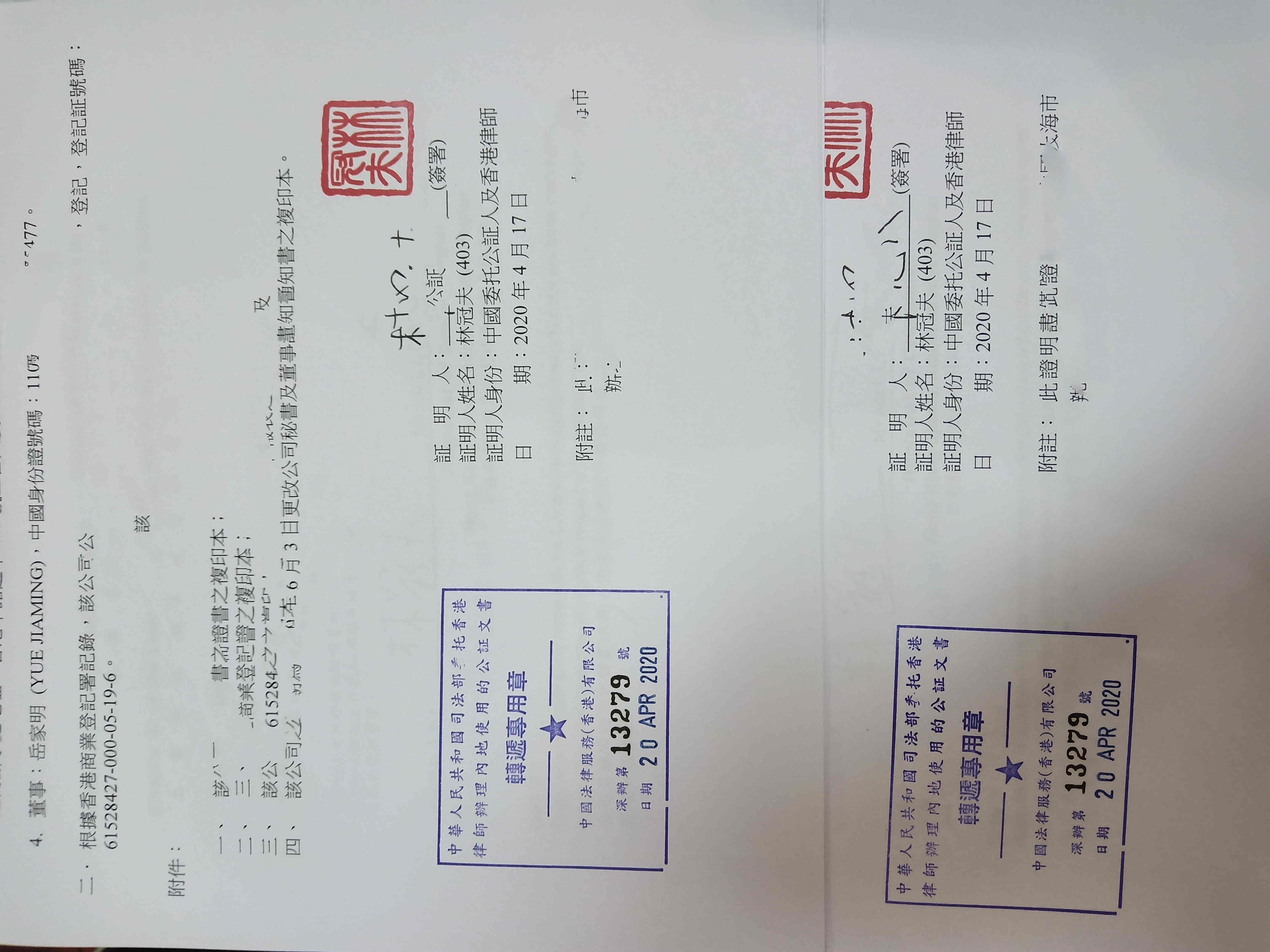 香港公证认证 香港公证认证