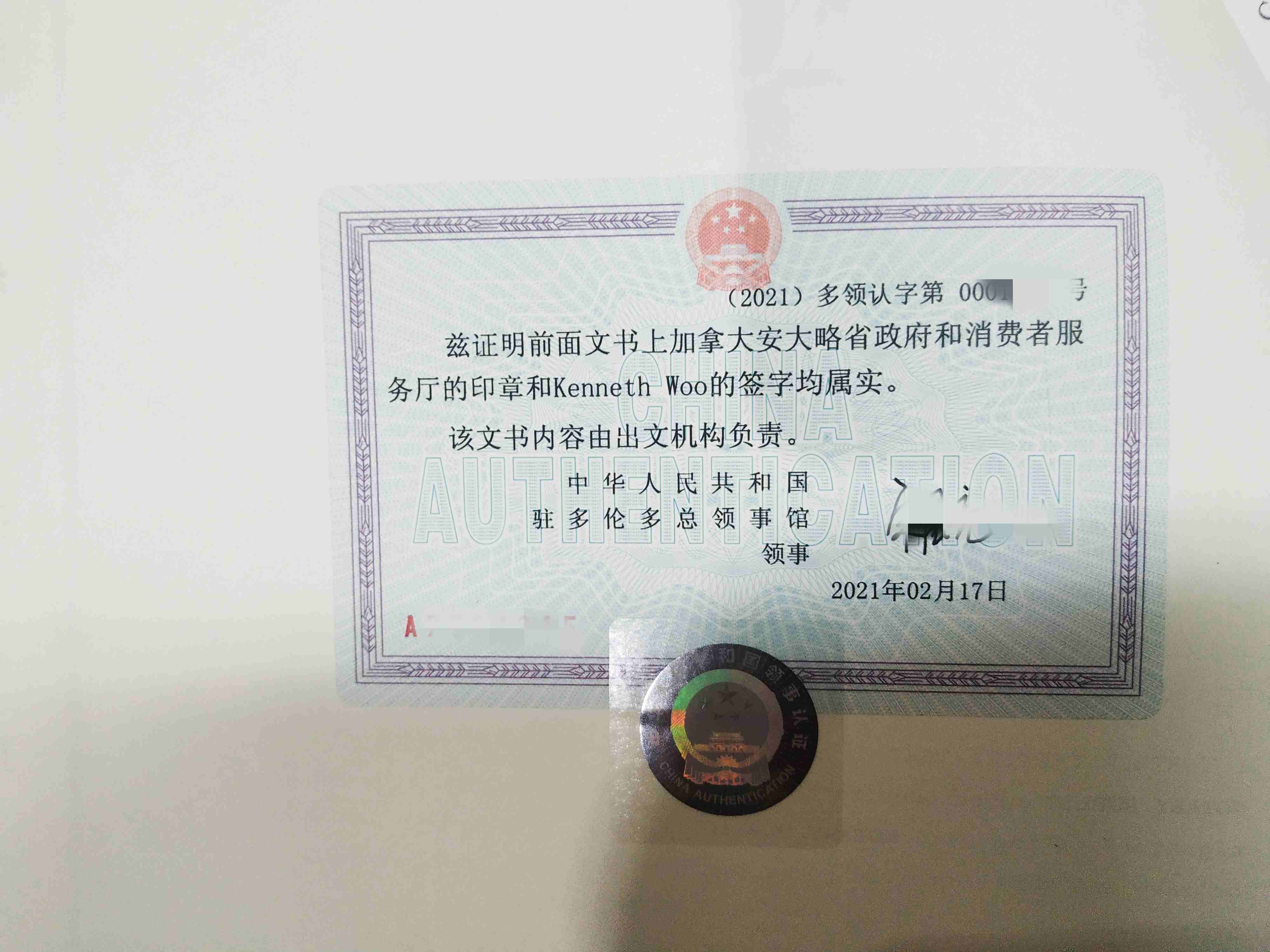 加拿大公证认证 加拿大公证认证