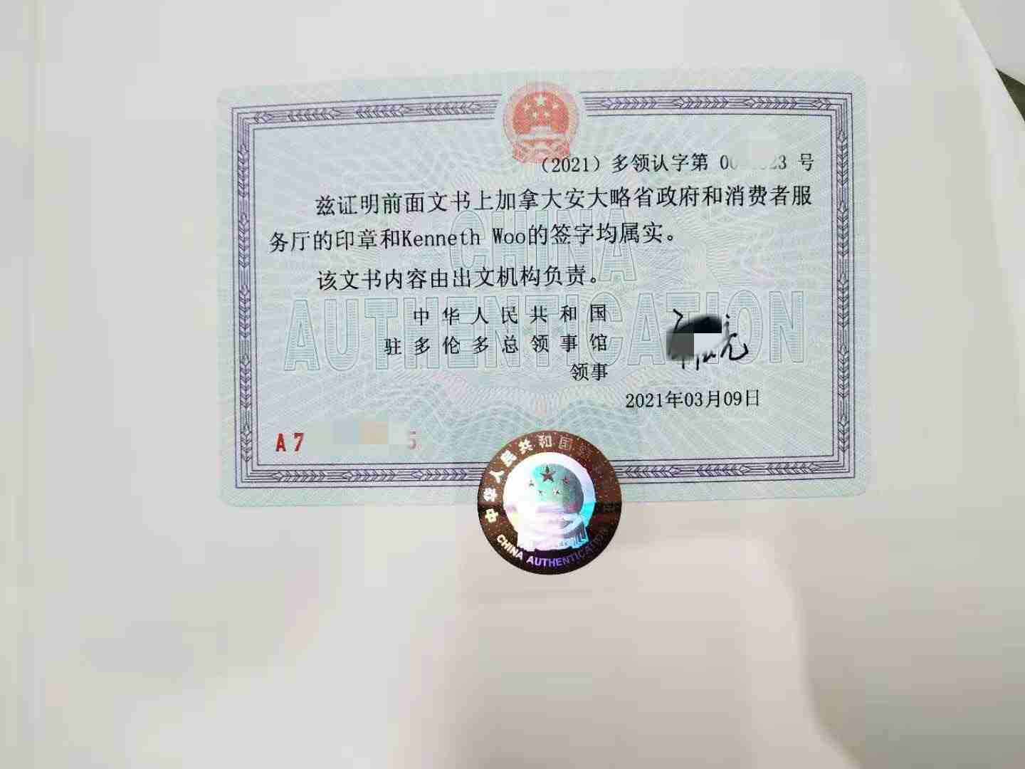 加拿大公证认证 加拿大公证认证