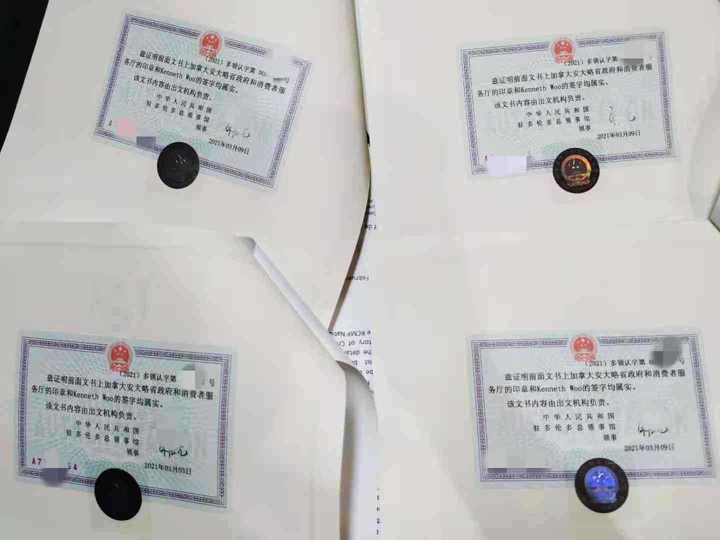 德国公证认证 德国公证认证