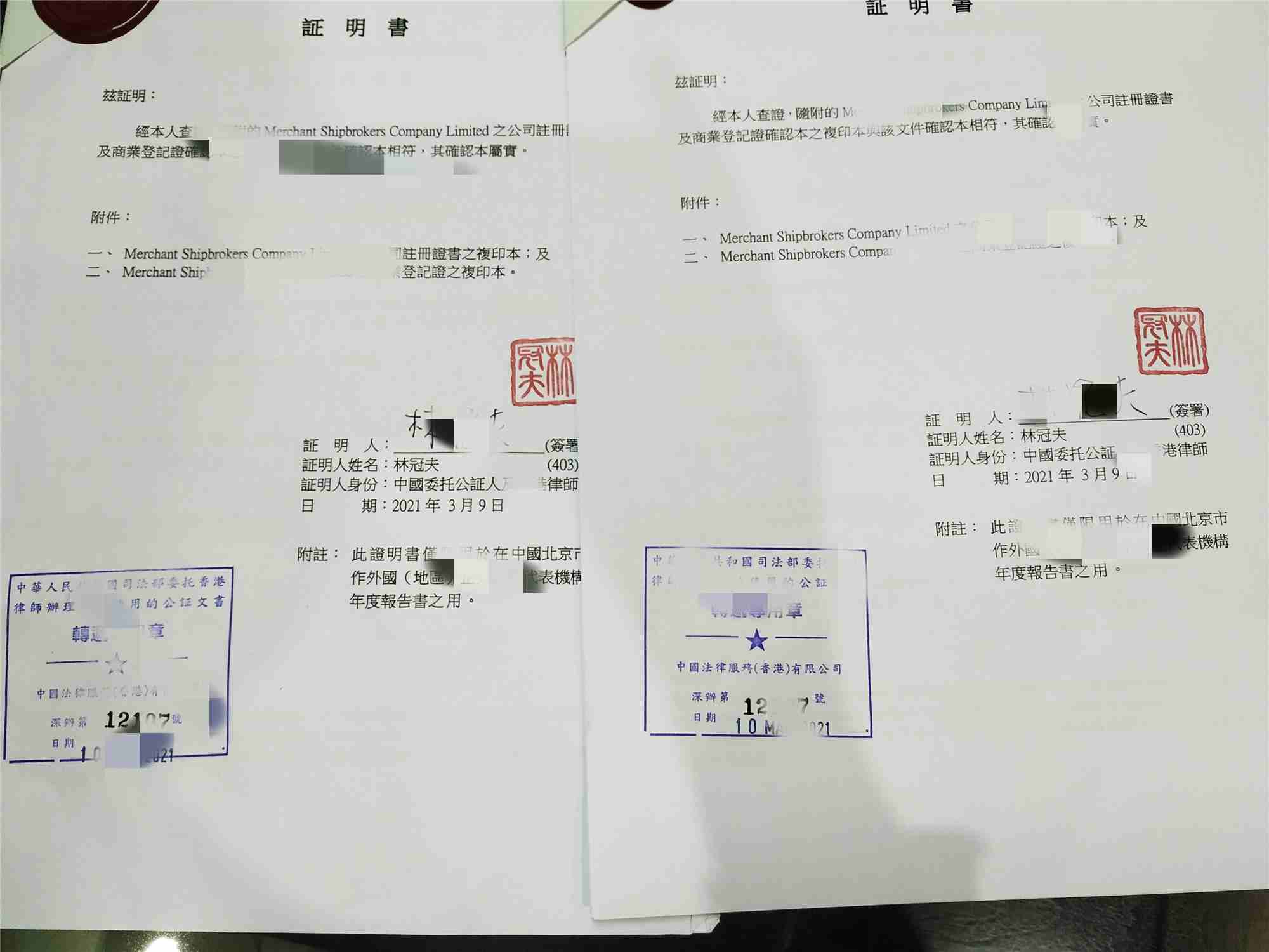 香港公证认证 香港公证认证
