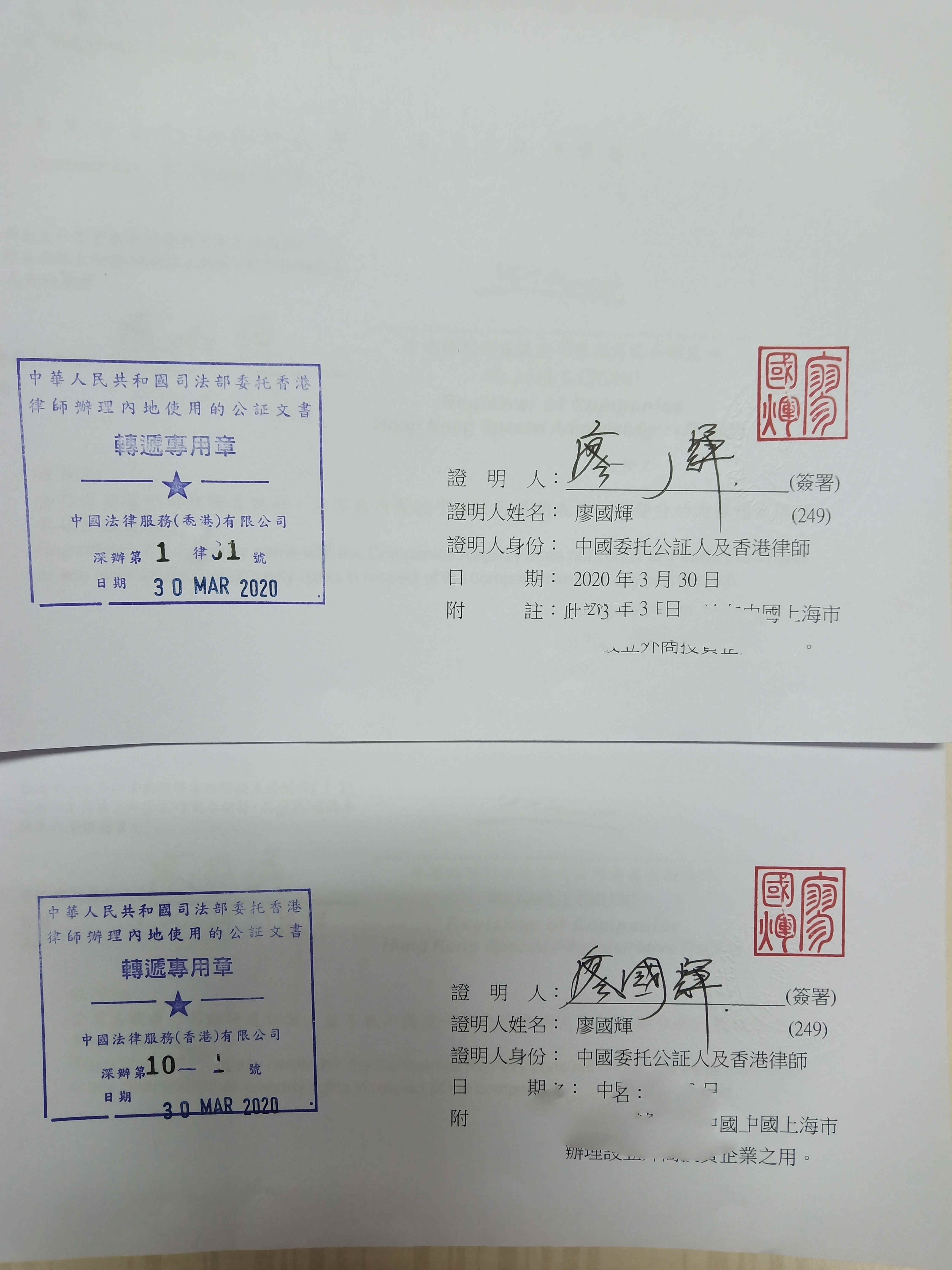 香港公证认证 香港公证认证