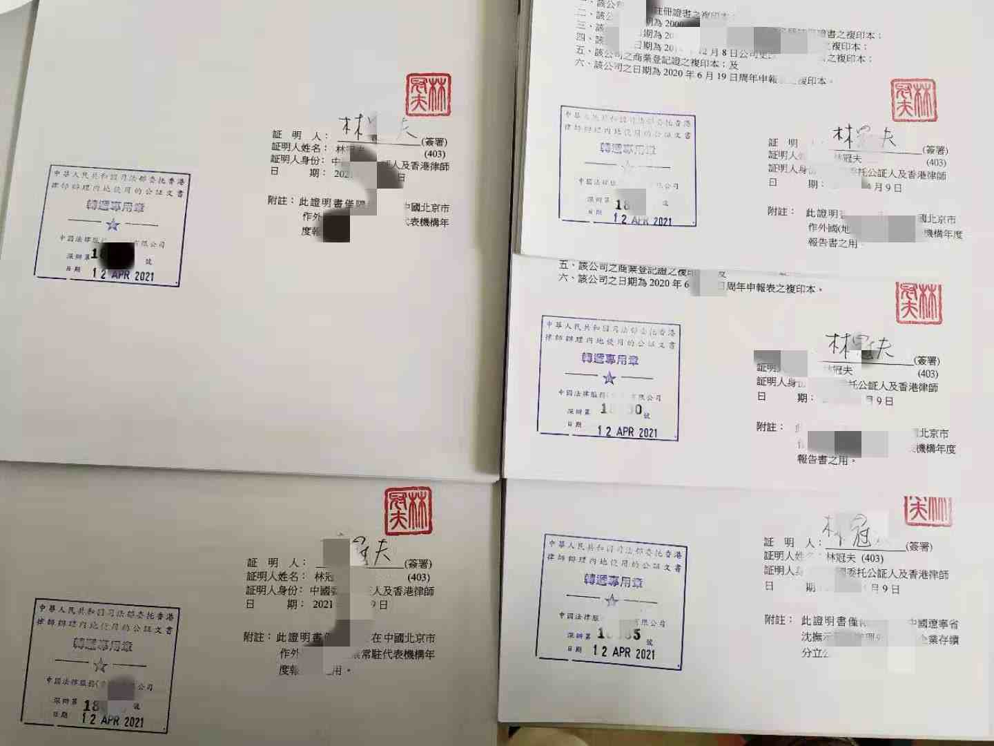 香港公证认证 香港公证认证
