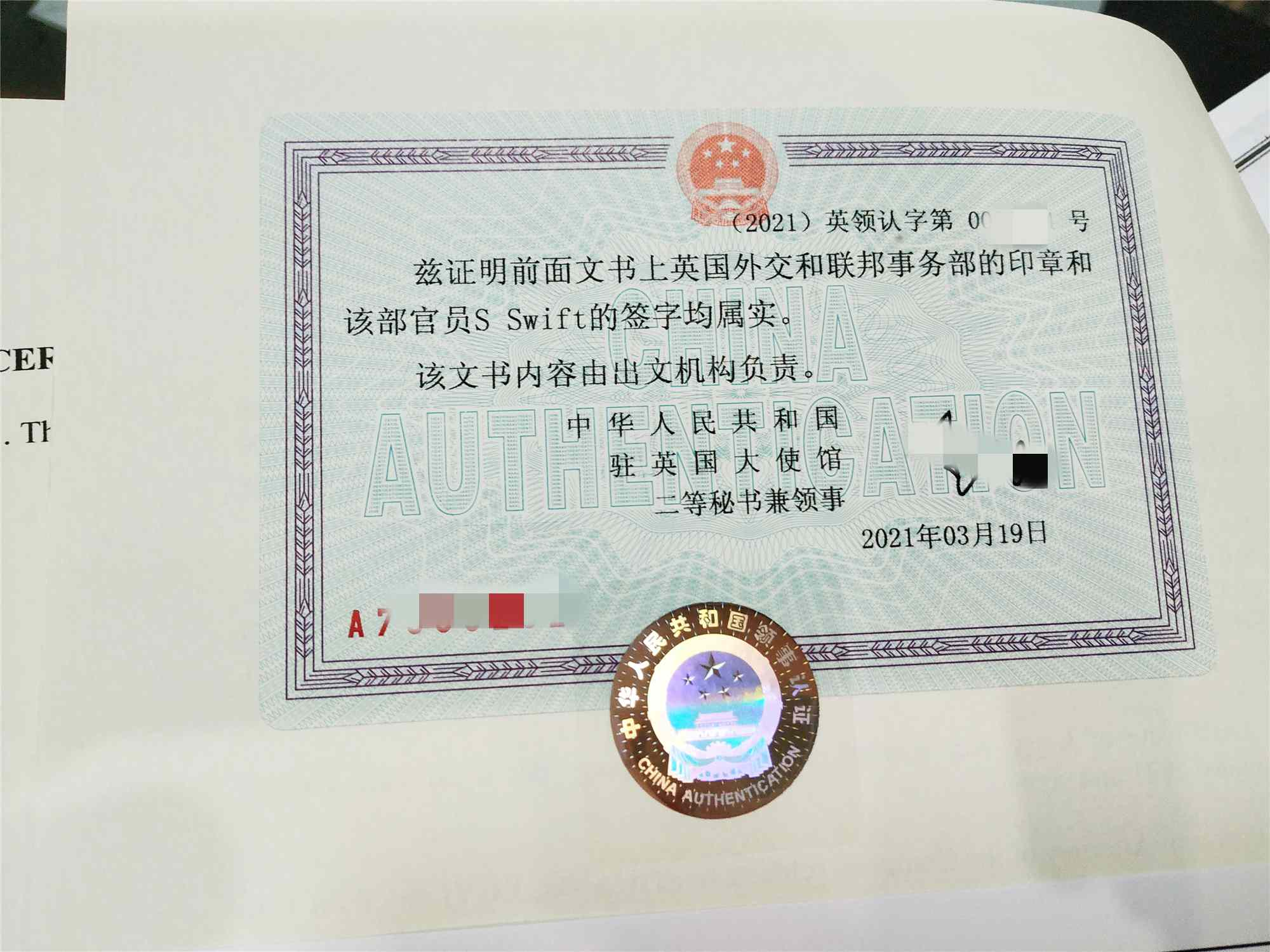 英国公证认证 英国公证认证