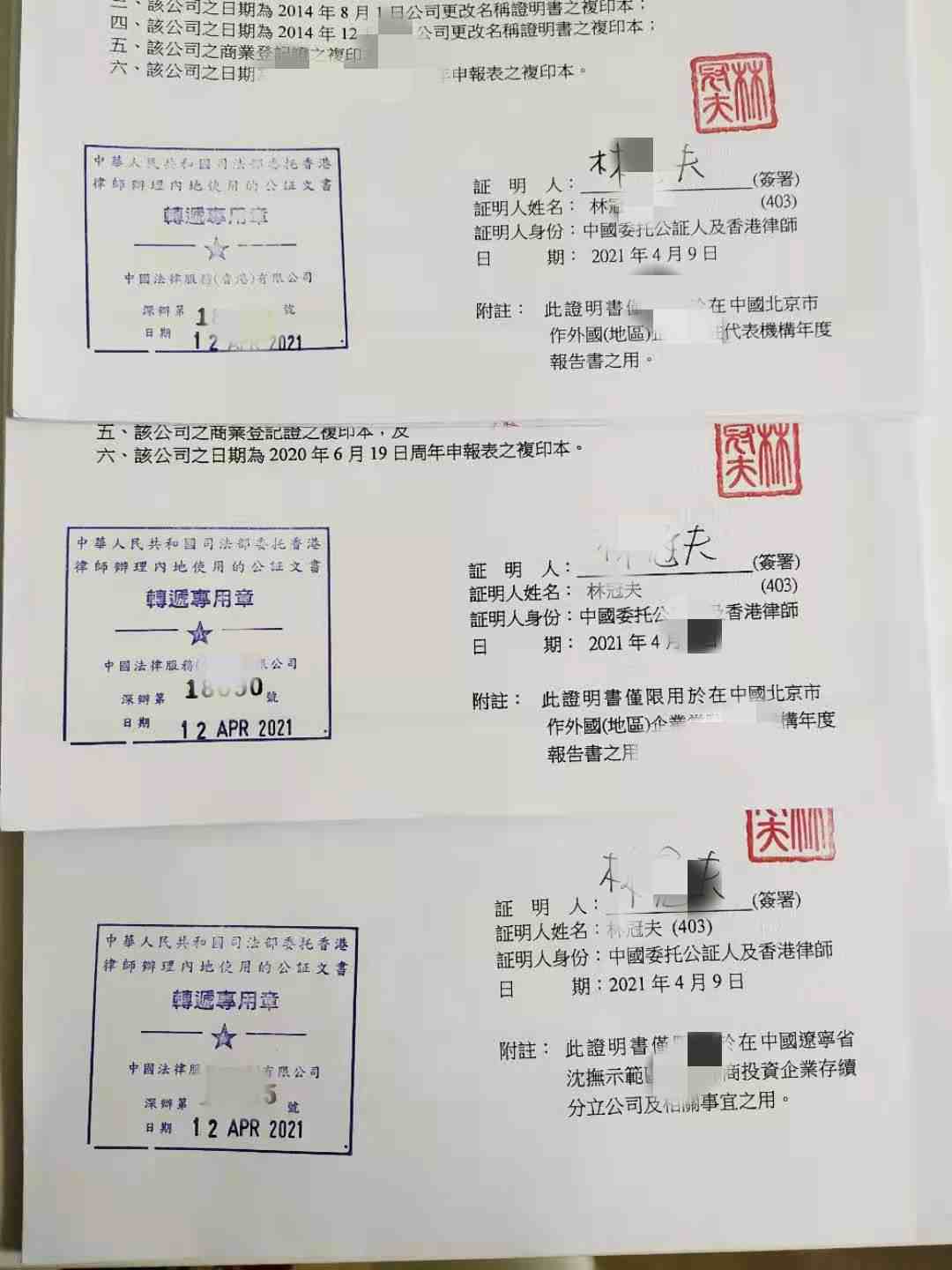 香港结婚证公证认证