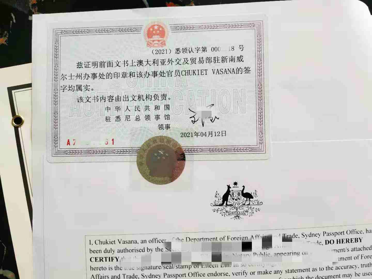澳洲同一人公证认证