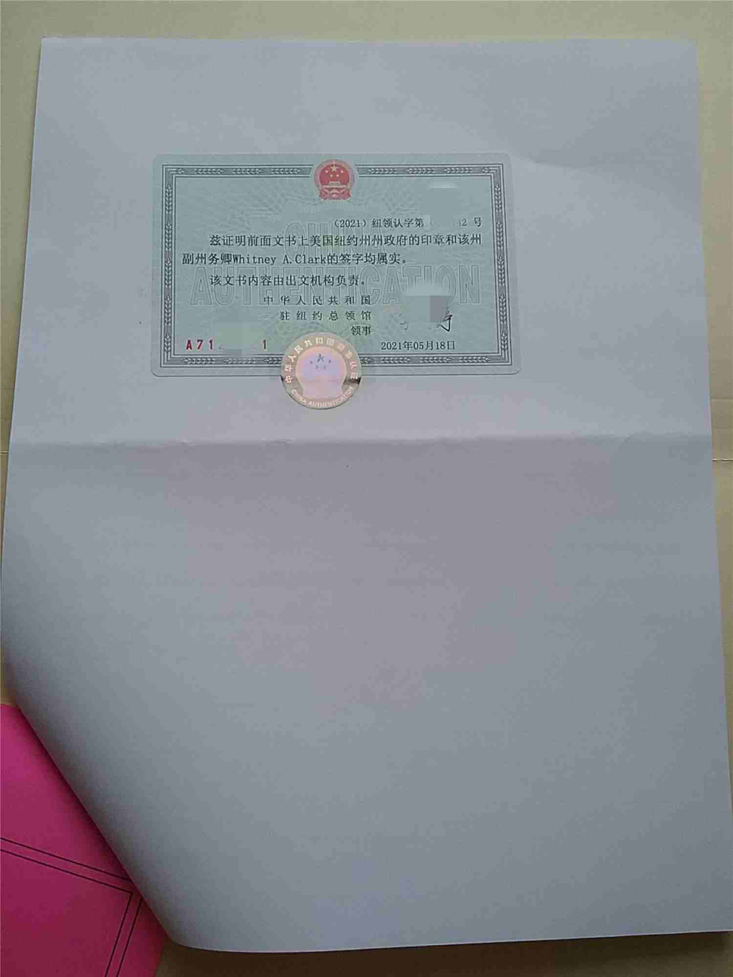 美国学历证公证认证 美国学历证公证认证