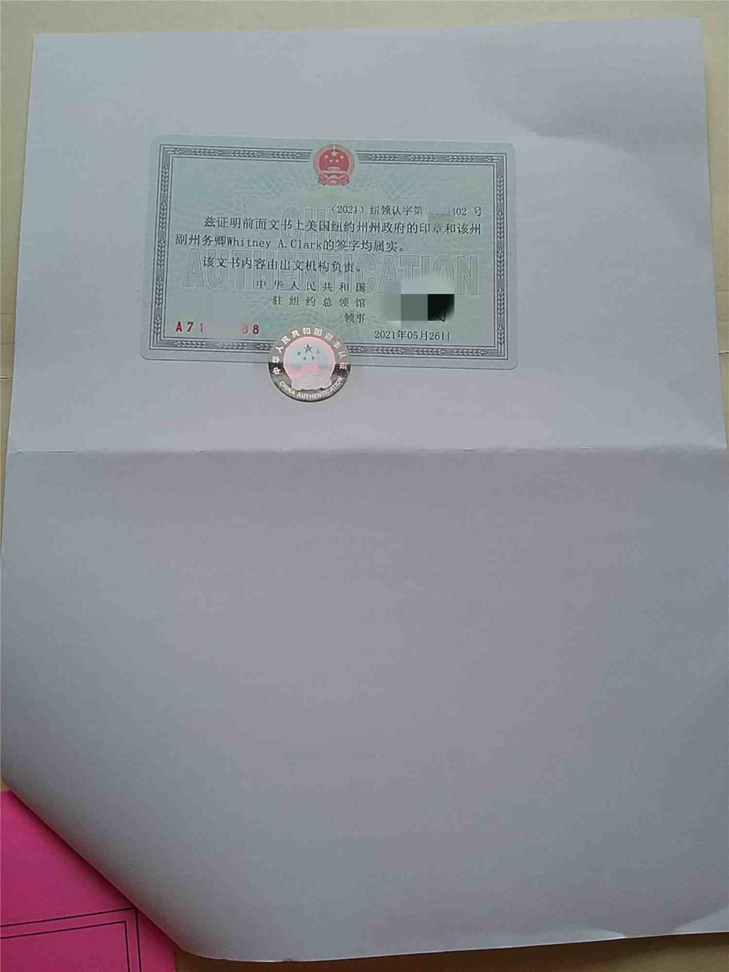 美国死亡证明公证认证