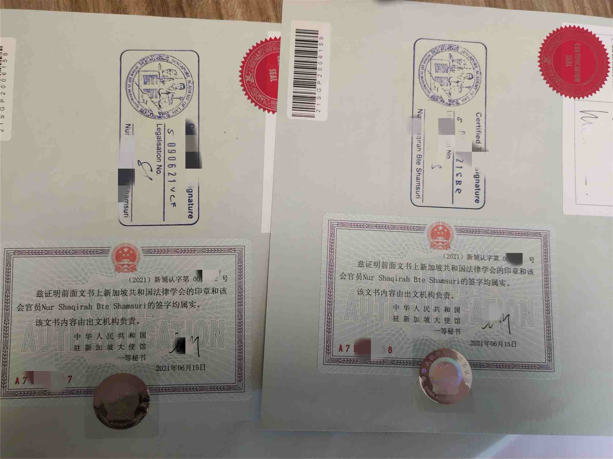 新加坡公司主体文件公证认证