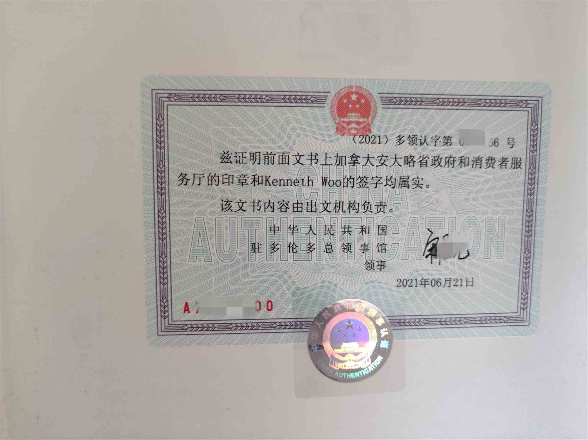 加拿大学历证明公证认证