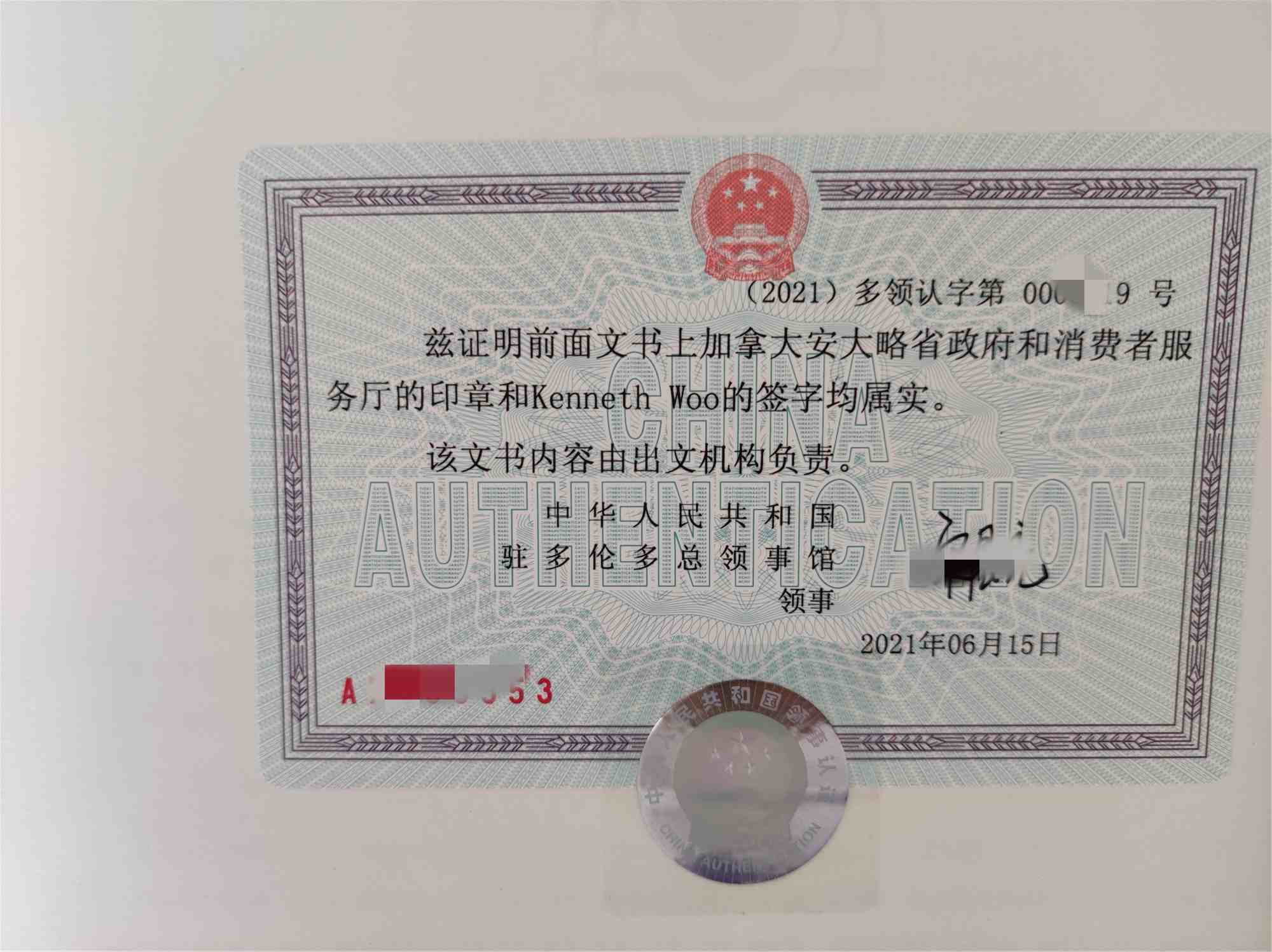 加拿大公司文件公证认证