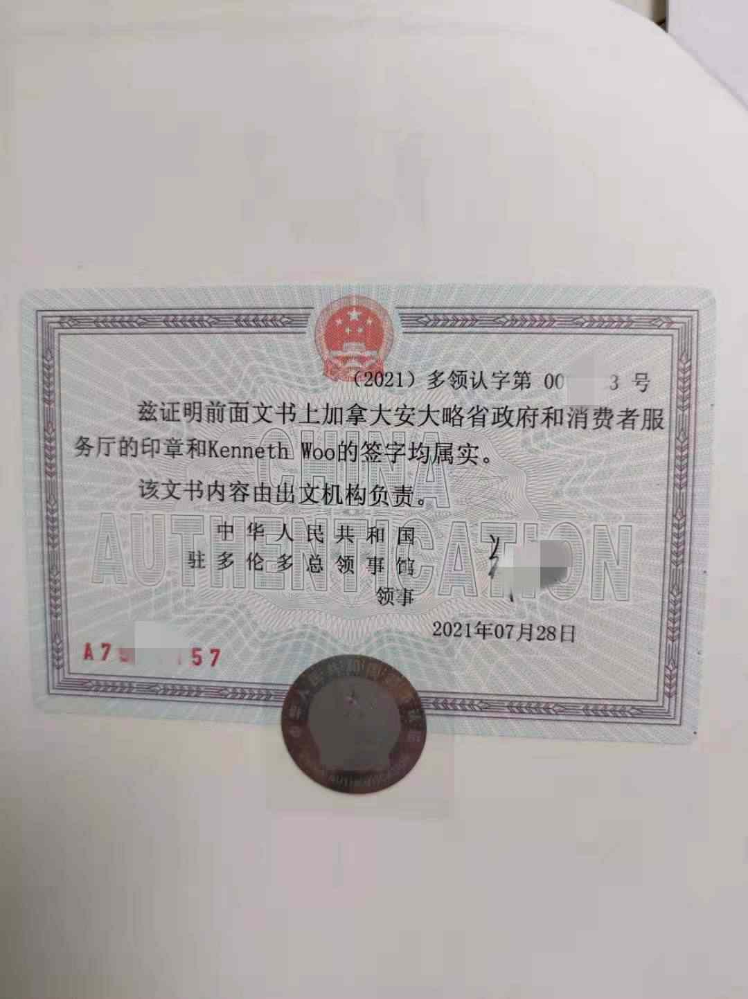 加拿大学历证明公证认证