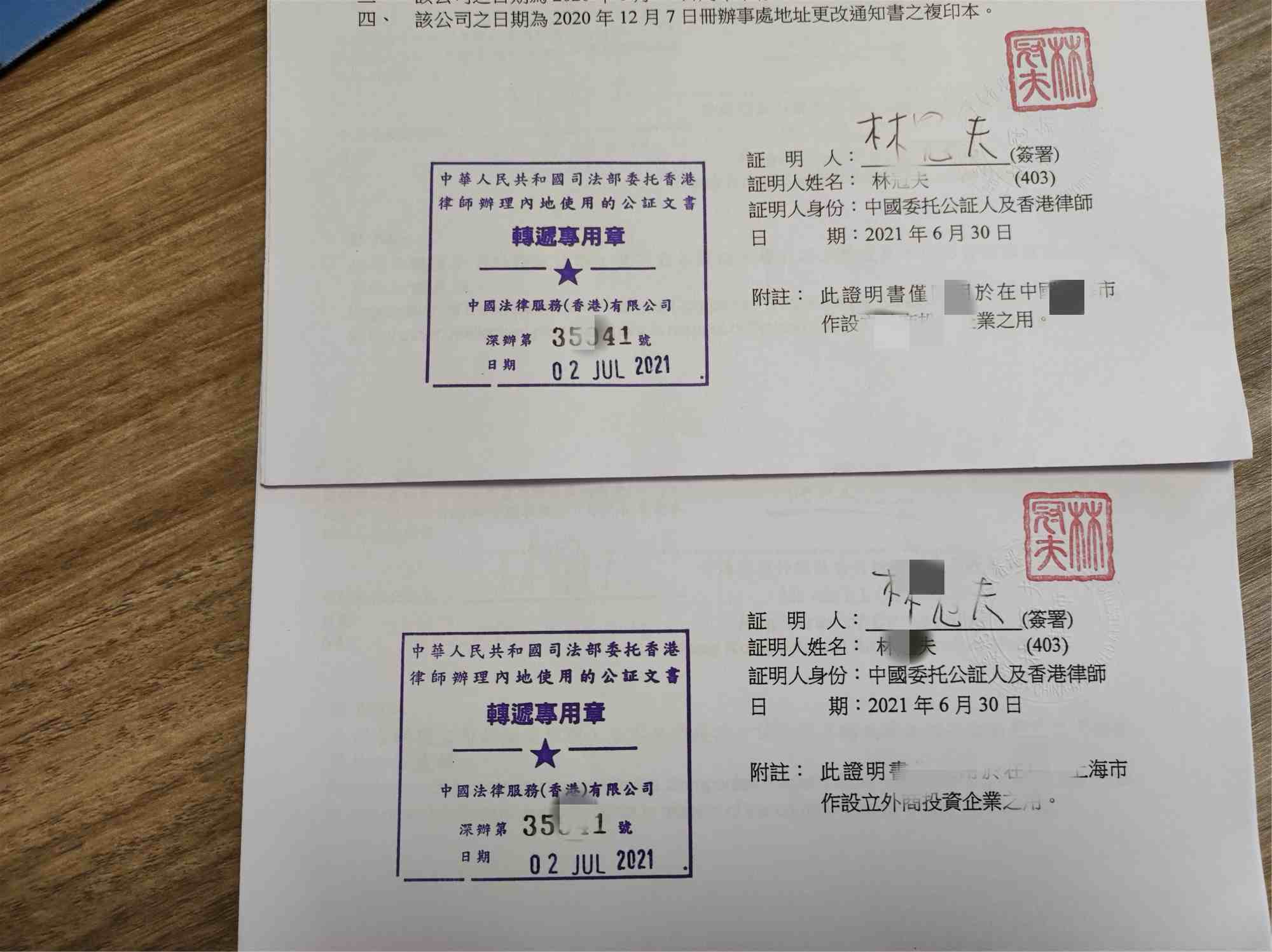 香港公司文件加章转递