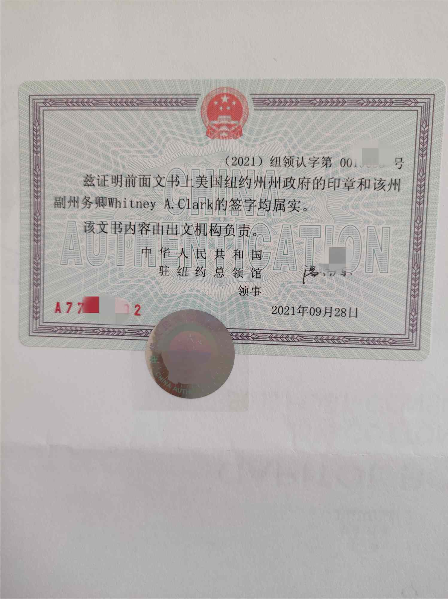 美国无犯罪公证认证