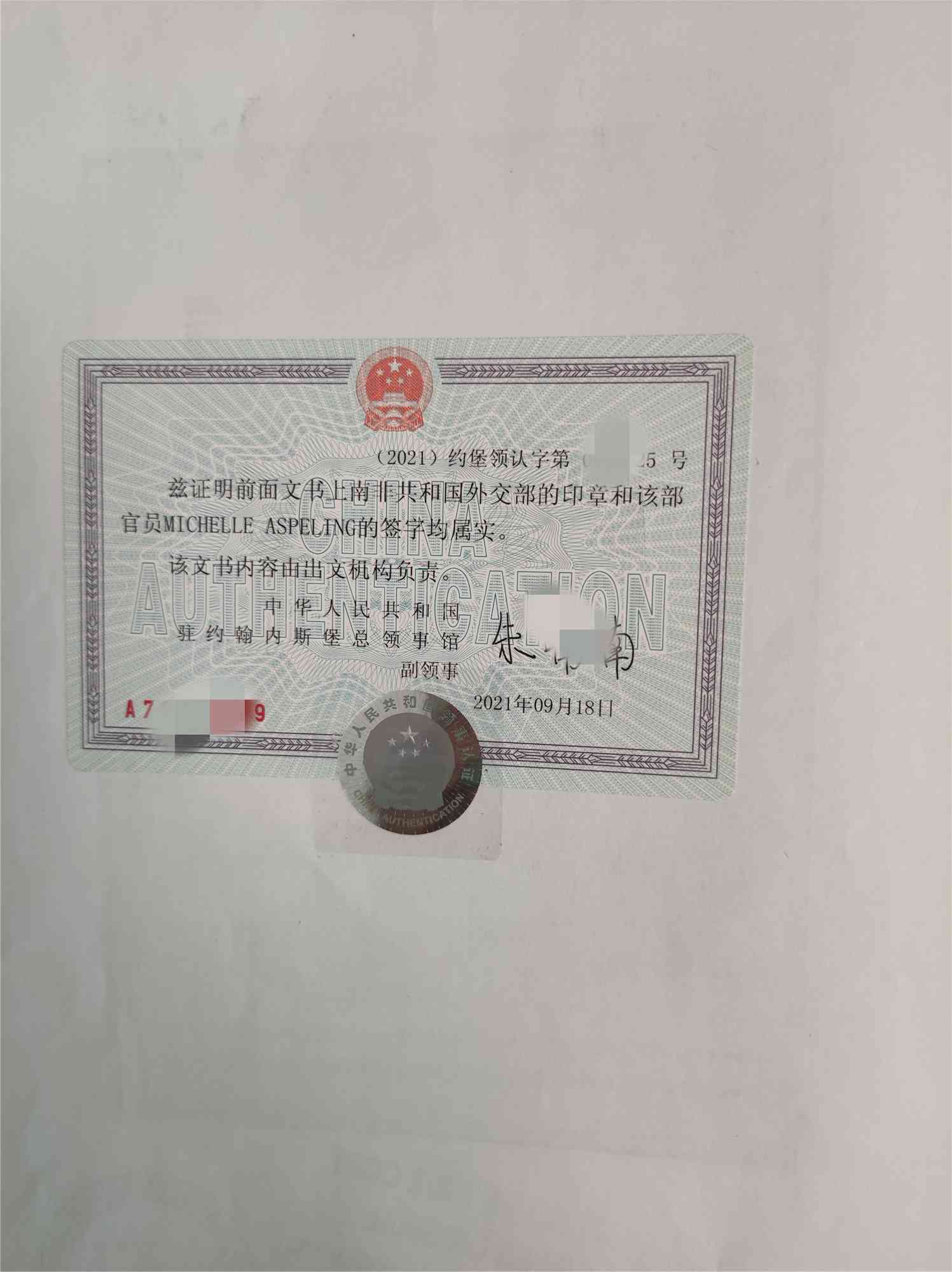 南非单身证明公证认证 南非单身证明公证认证