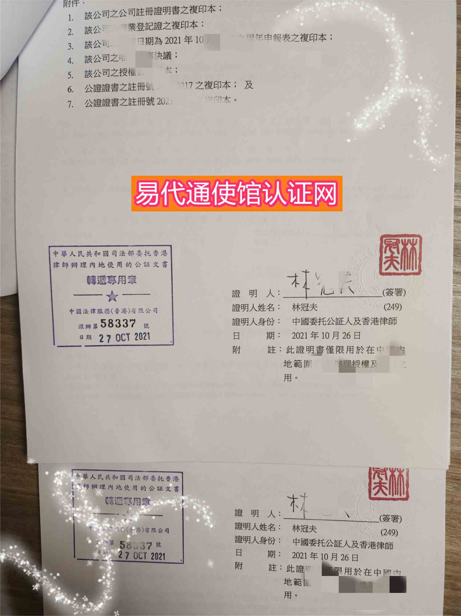 香港出生证公证认证 香港出生证公证认证