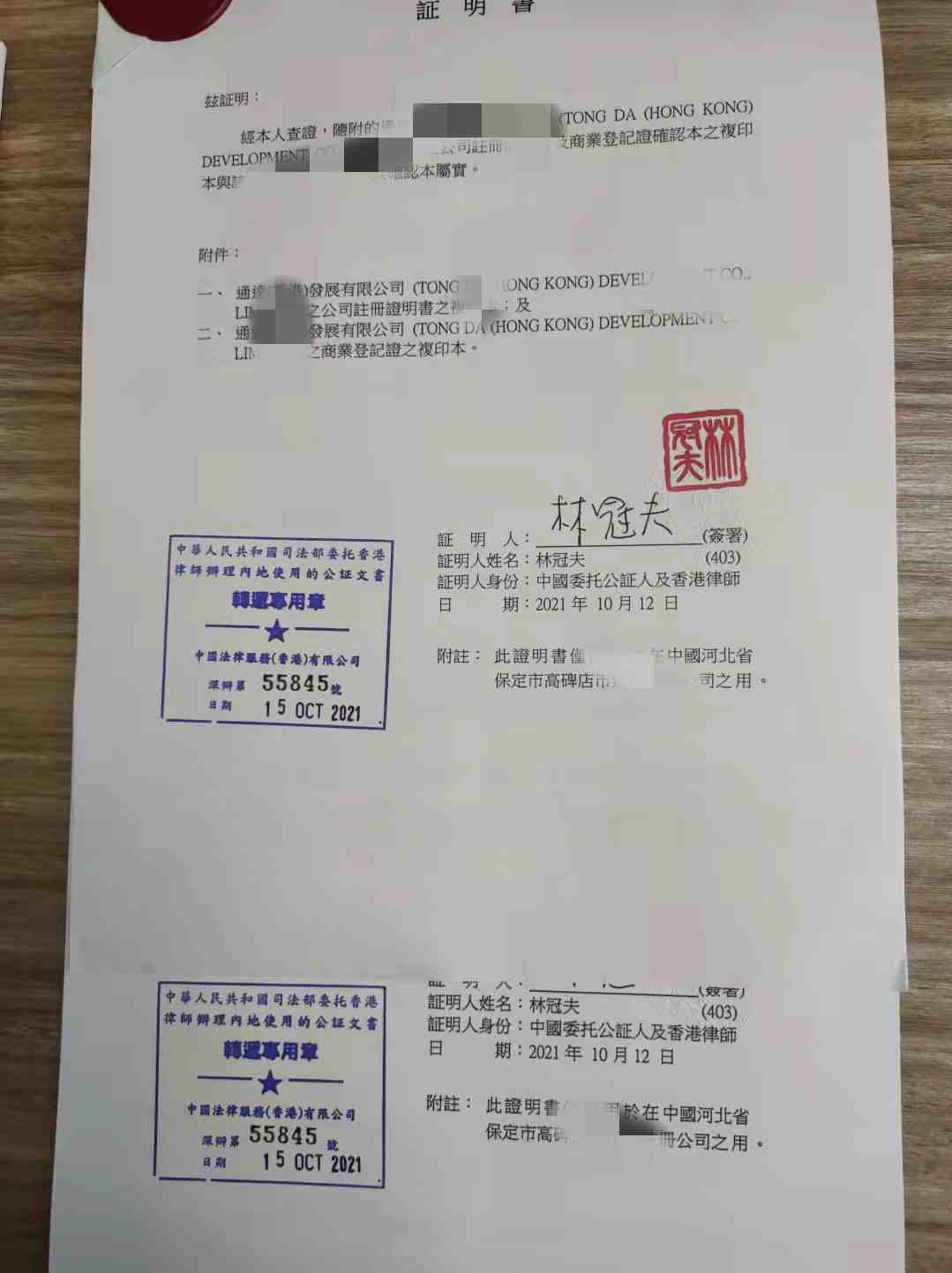 香港公司文件加章转递