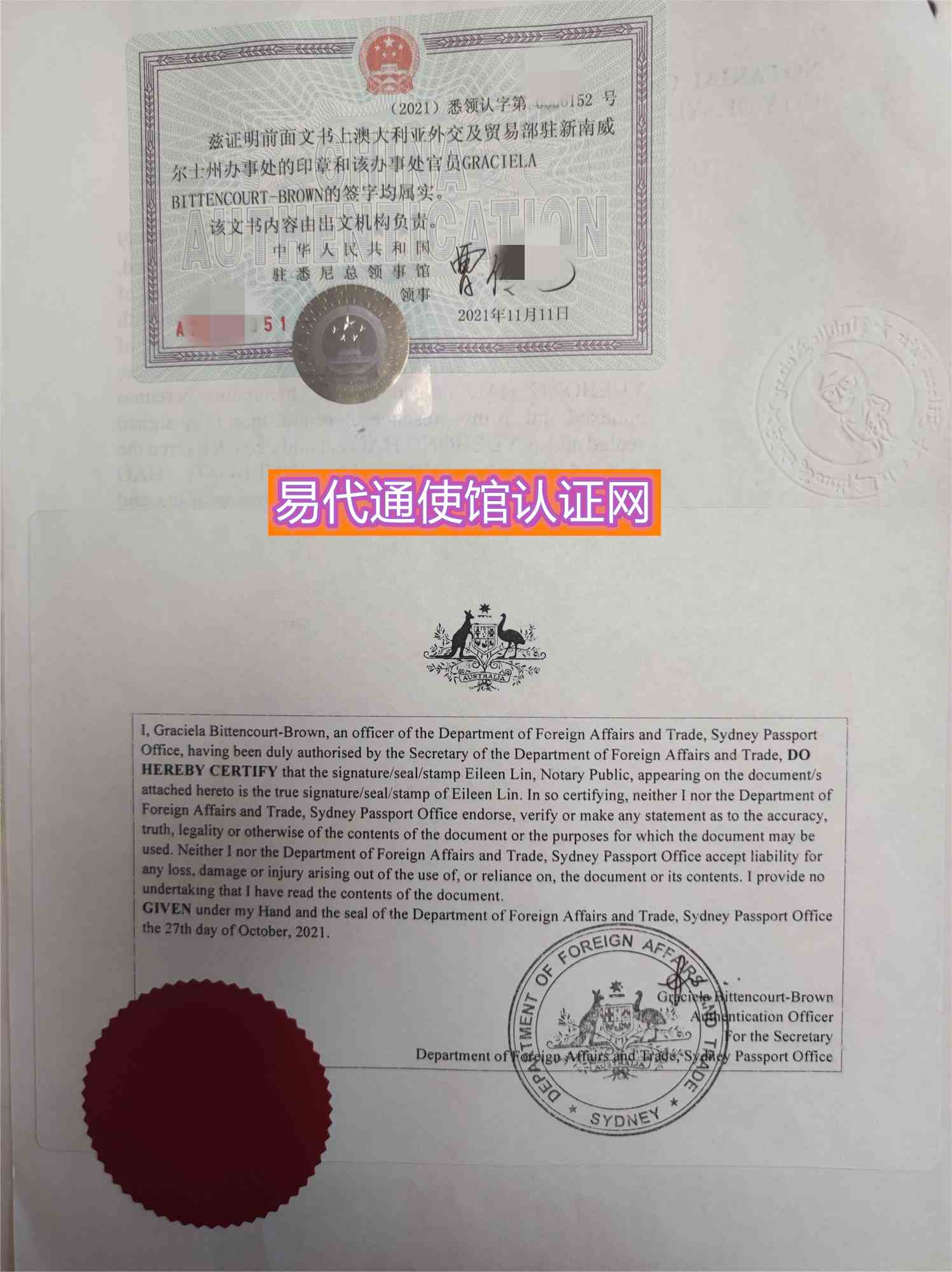 澳洲委托书公证认证