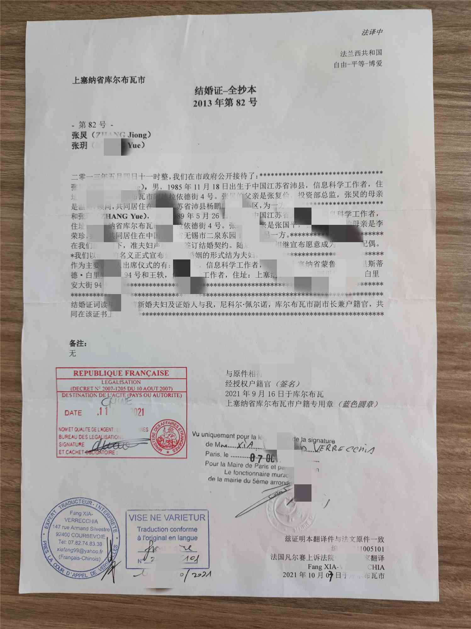 法国结婚证公证认证