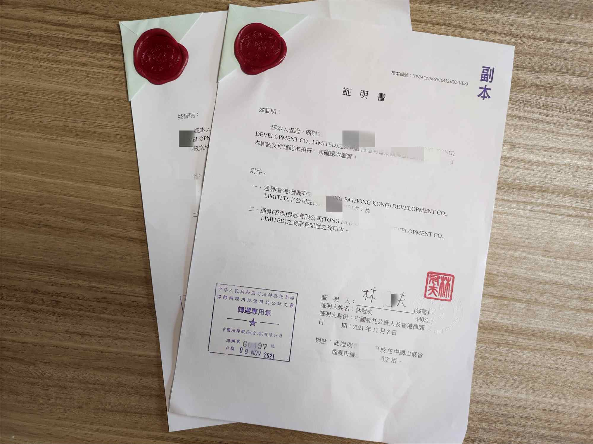 香港公司文件加章转递