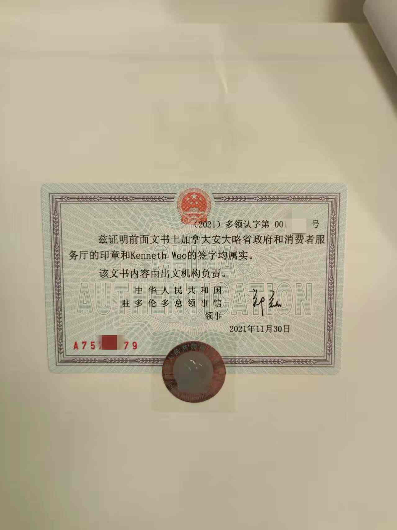 加拿大无犯罪记录公证认证