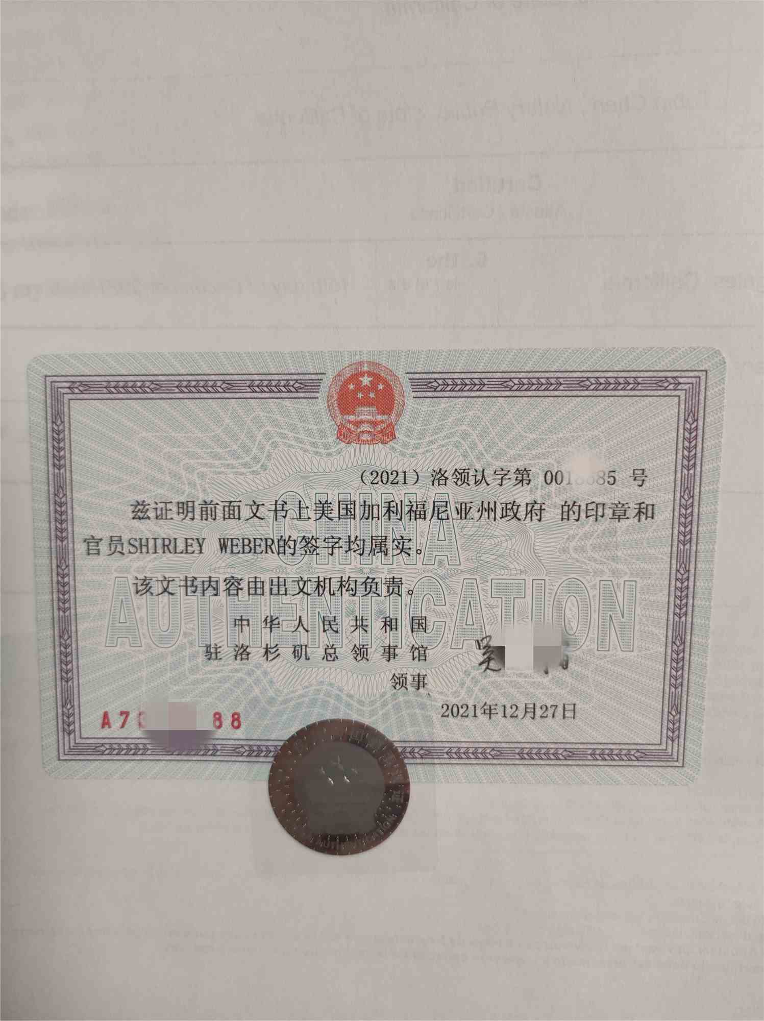 美国出生纸公证认证