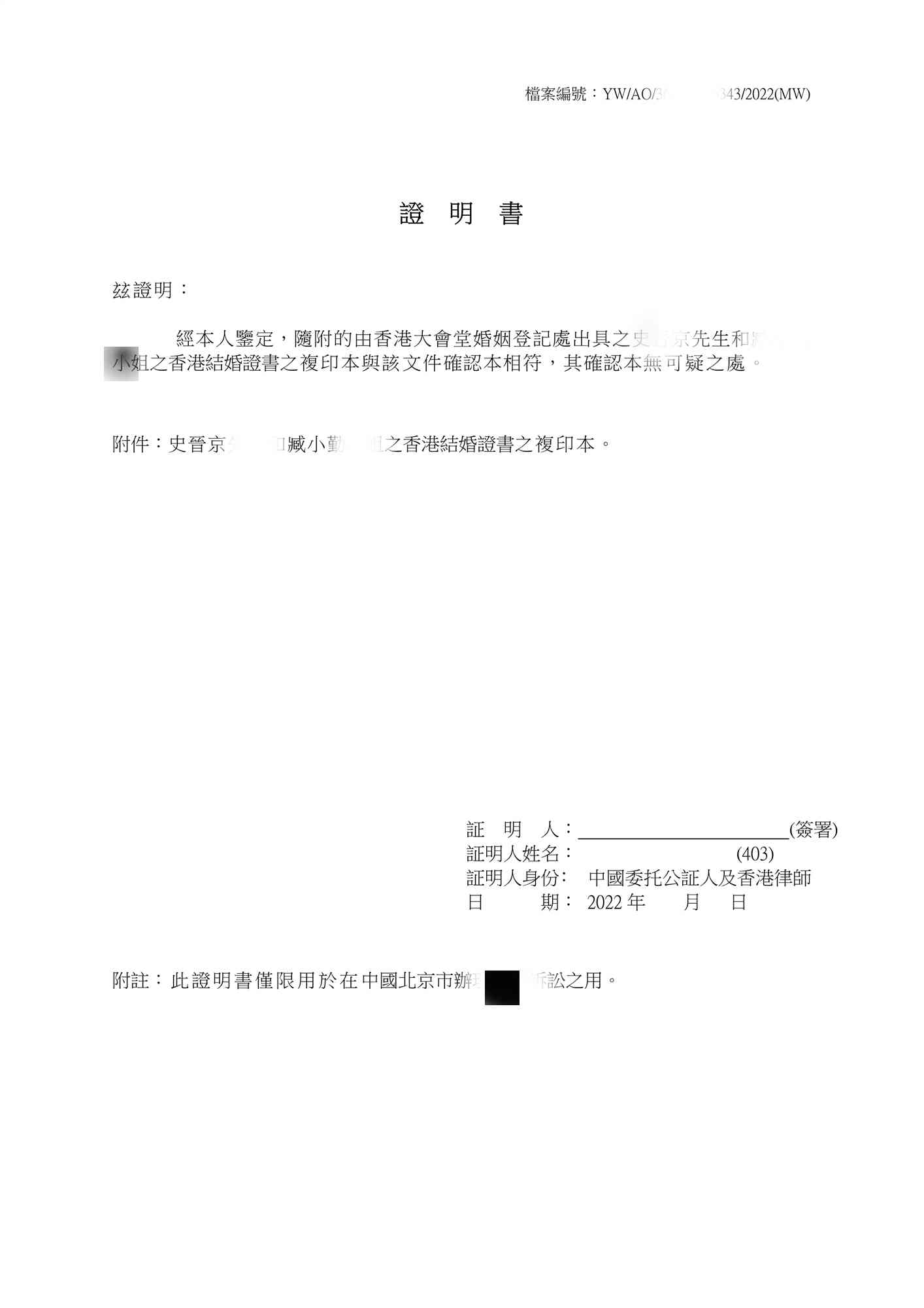 香港离婚证公证认证