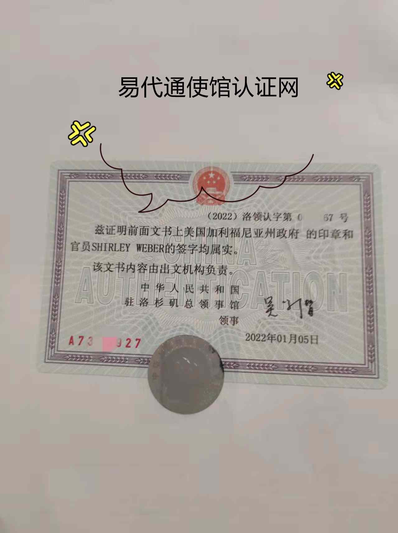 美国公司主体资格公证认证