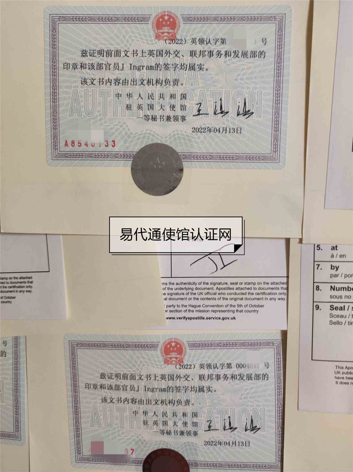 英国公司公证认证
