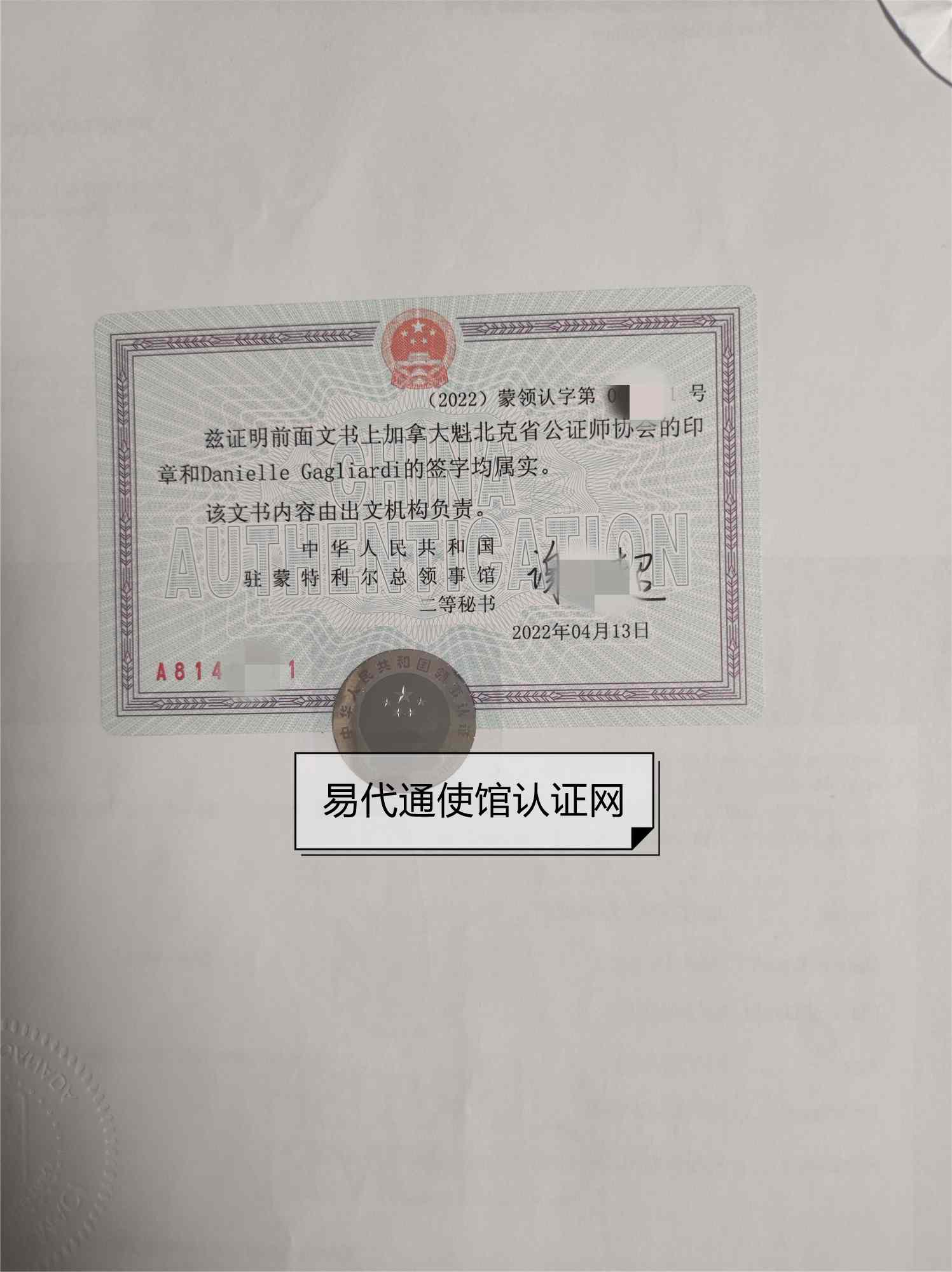 加拿大单身证明公证认证 加拿大单身证明公证认证