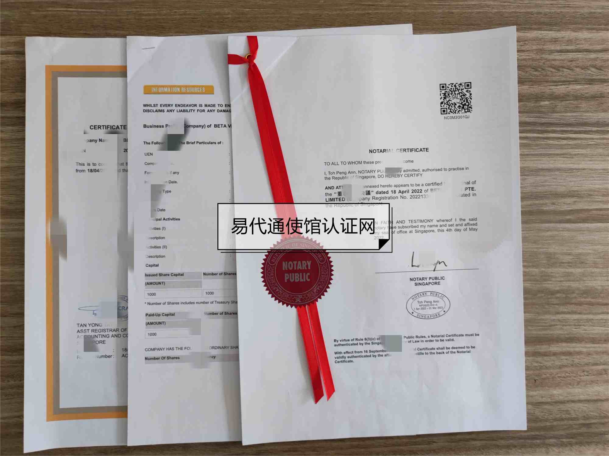 澳洲同一人公证认证