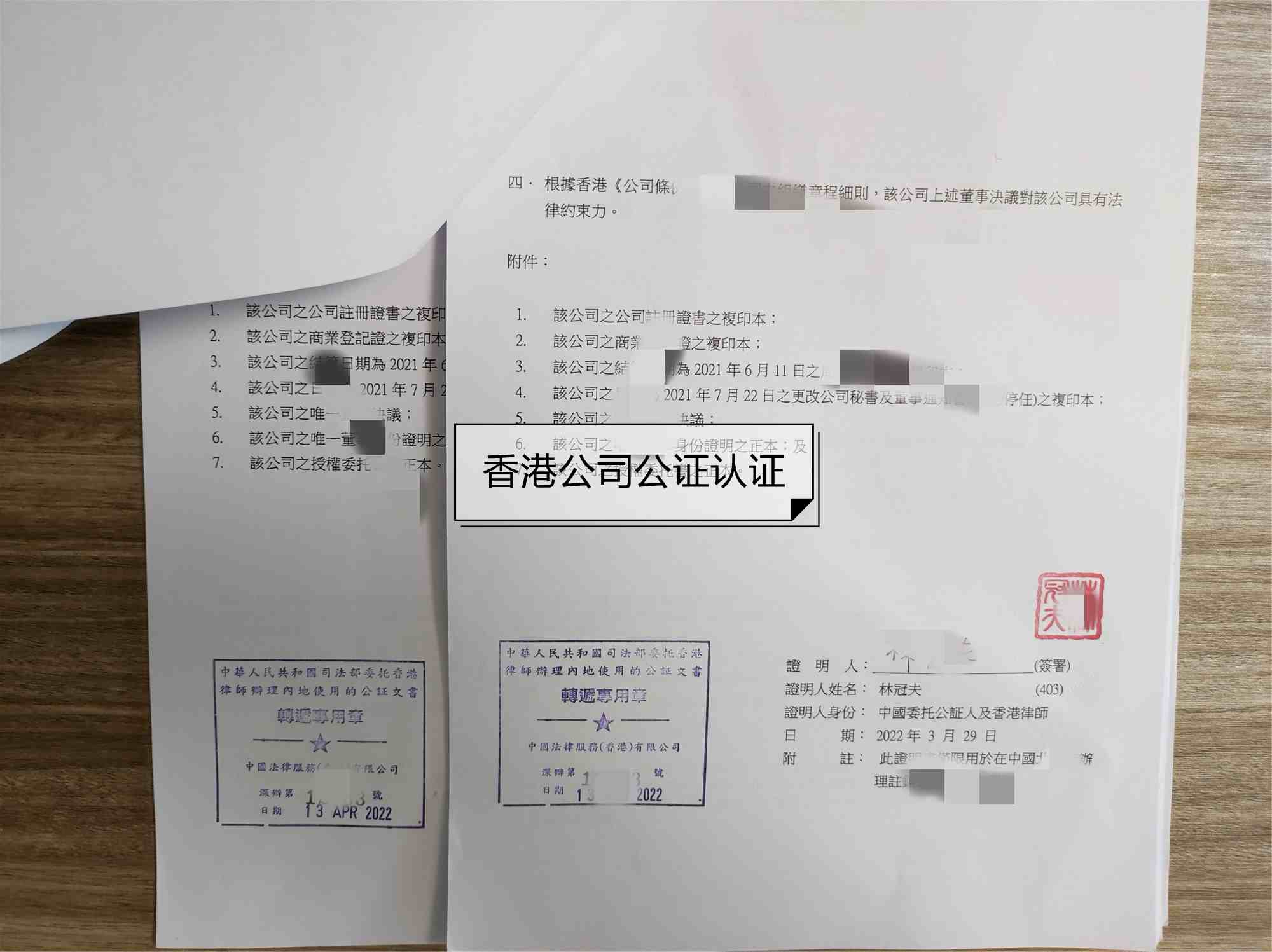 香港出生证公证认证