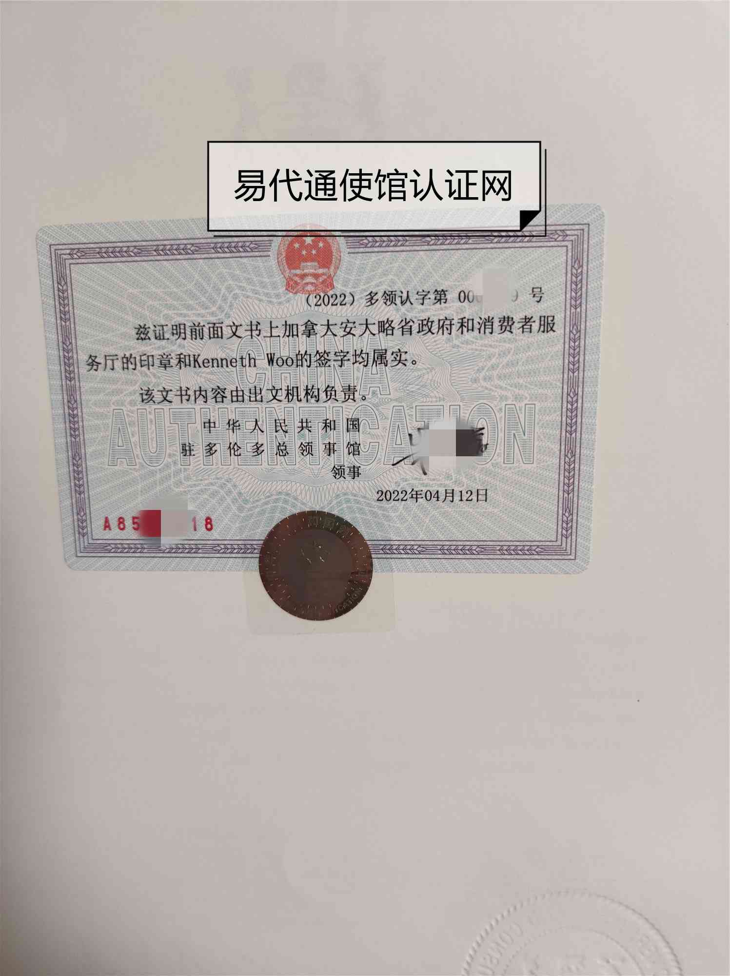 加拿大委托书公证认证