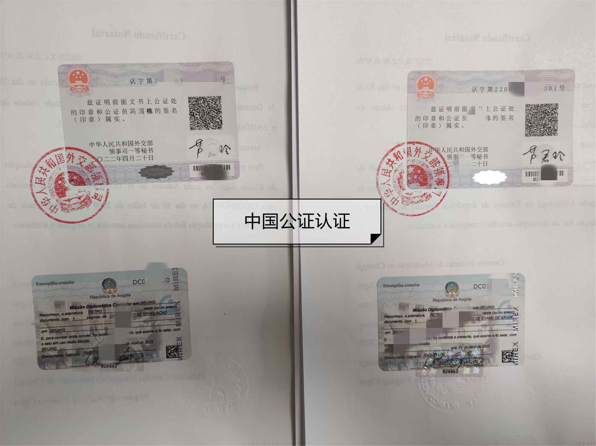 中国单身证明公证认证