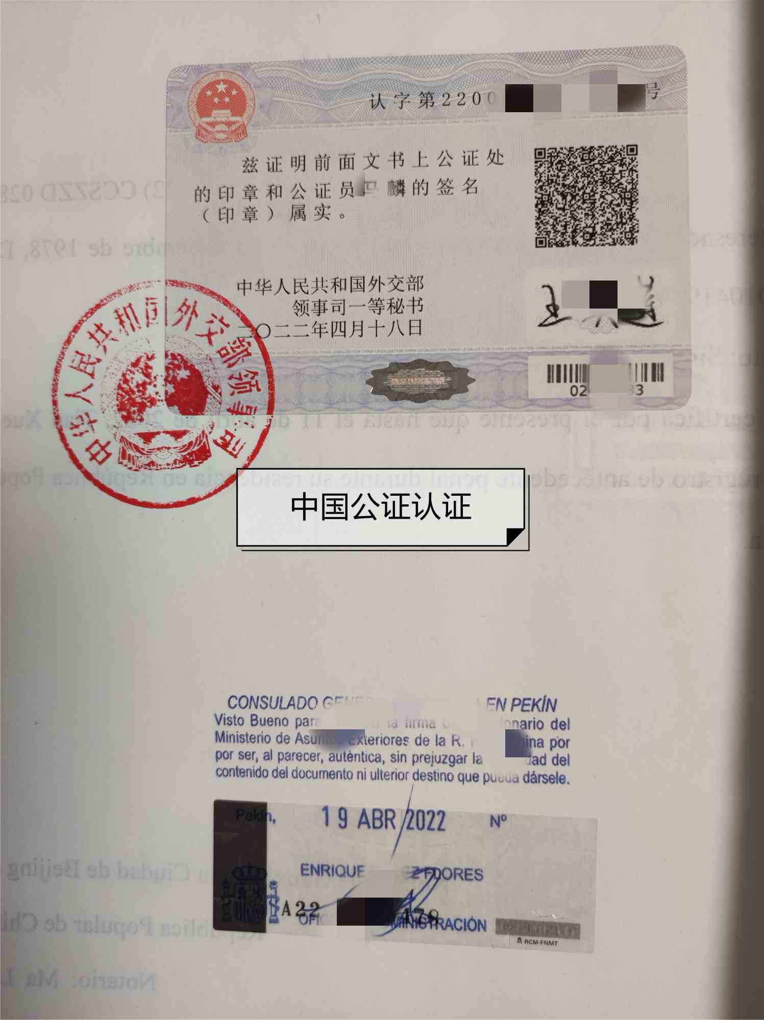 中国结婚证加拿大双认证用于探亲签证的办理