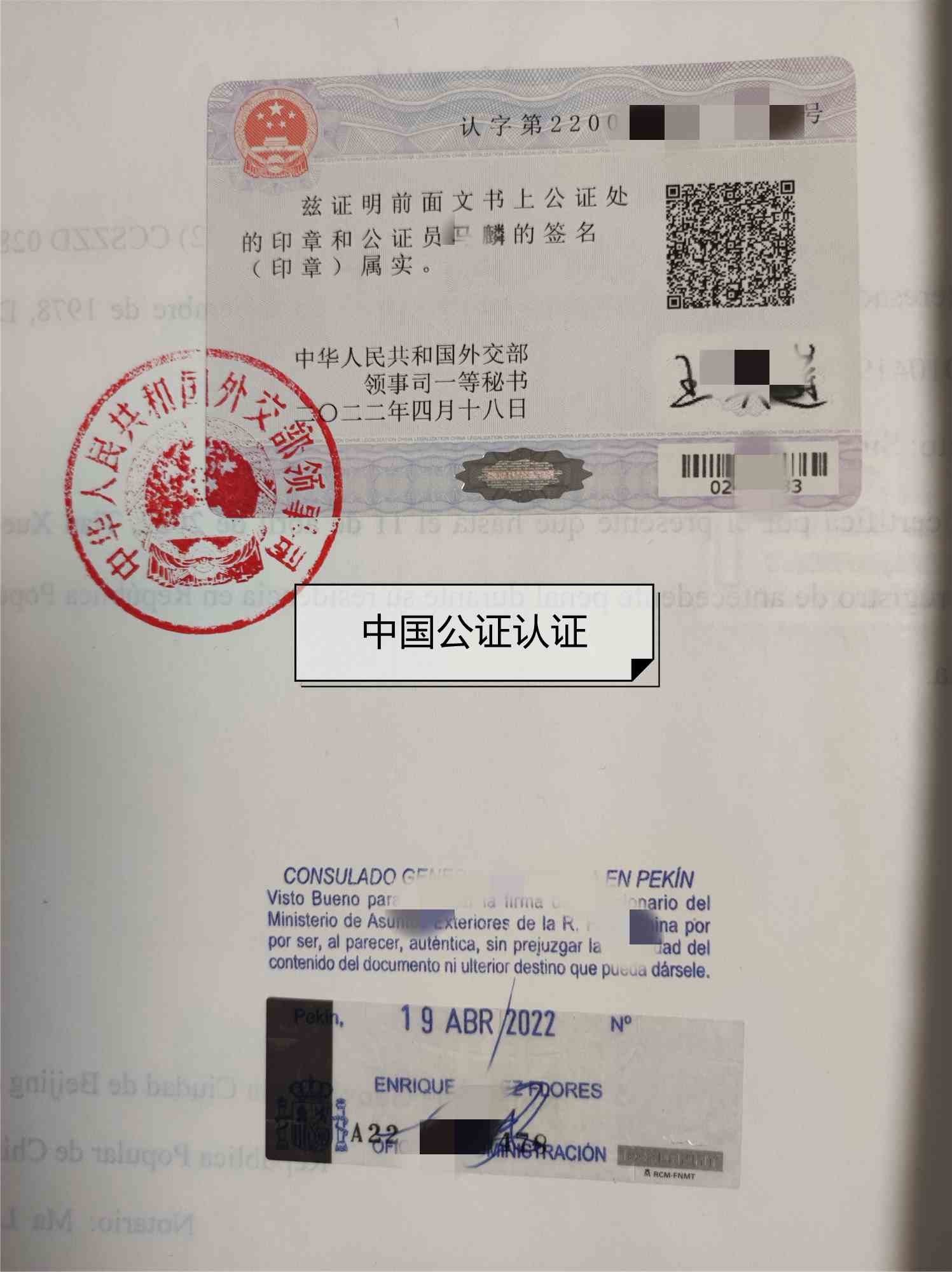 中国结婚证双认证
