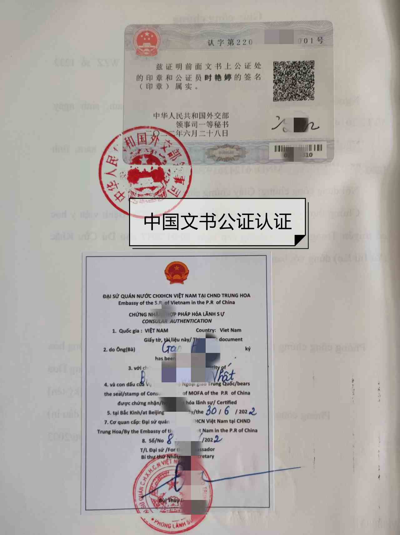 中国无犯罪记录公证认证
